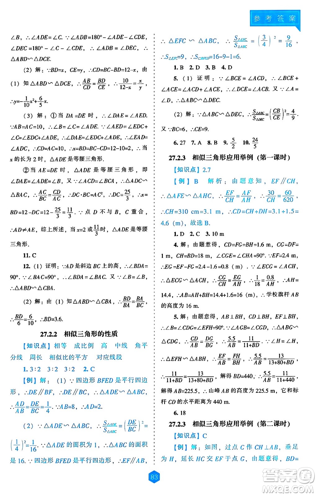 遼海出版社2024年秋新課程能力培養(yǎng)九年級數(shù)學(xué)上冊人教版答案