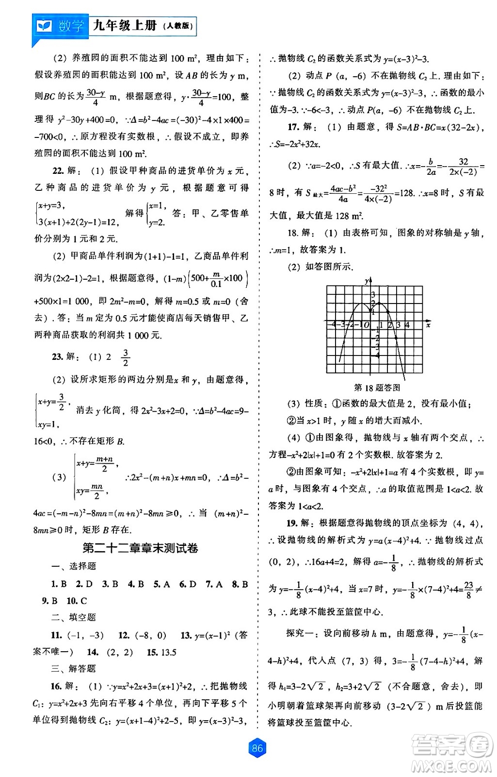 遼海出版社2024年秋新課程能力培養(yǎng)九年級數(shù)學(xué)上冊人教版答案