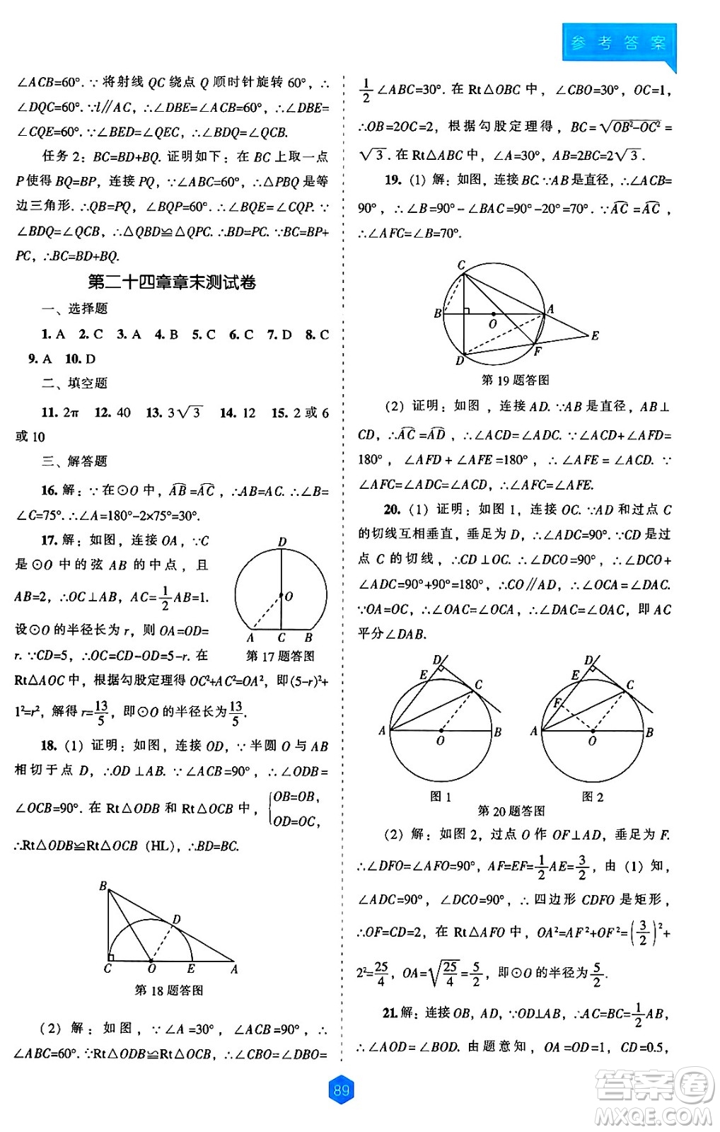 遼海出版社2024年秋新課程能力培養(yǎng)九年級數(shù)學(xué)上冊人教版答案