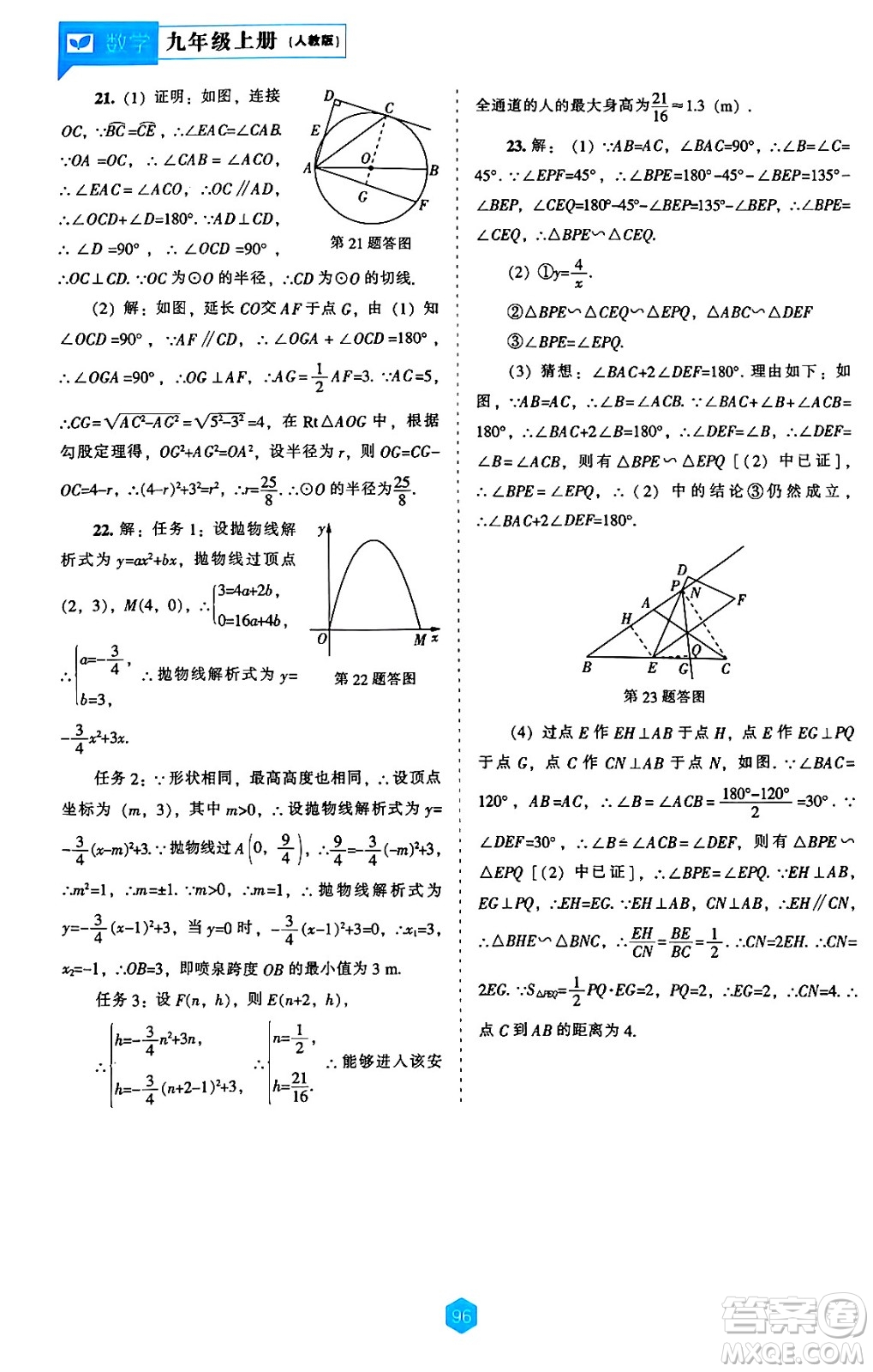 遼海出版社2024年秋新課程能力培養(yǎng)九年級數(shù)學(xué)上冊人教版答案