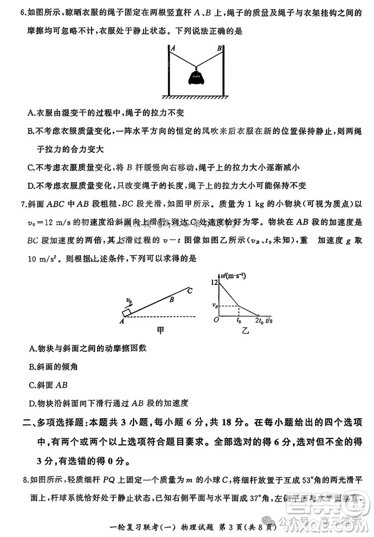 百師聯(lián)盟2025屆高三一輪復習聯(lián)考一物理試題答案