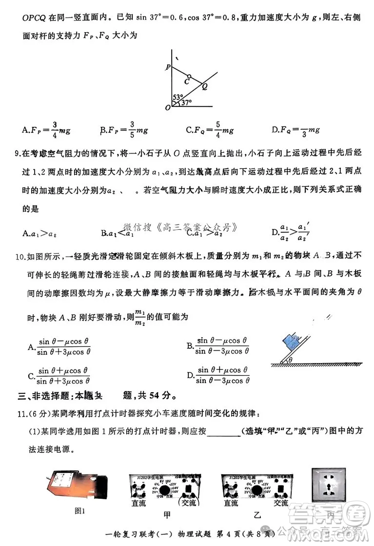 百師聯(lián)盟2025屆高三一輪復習聯(lián)考一物理試題答案