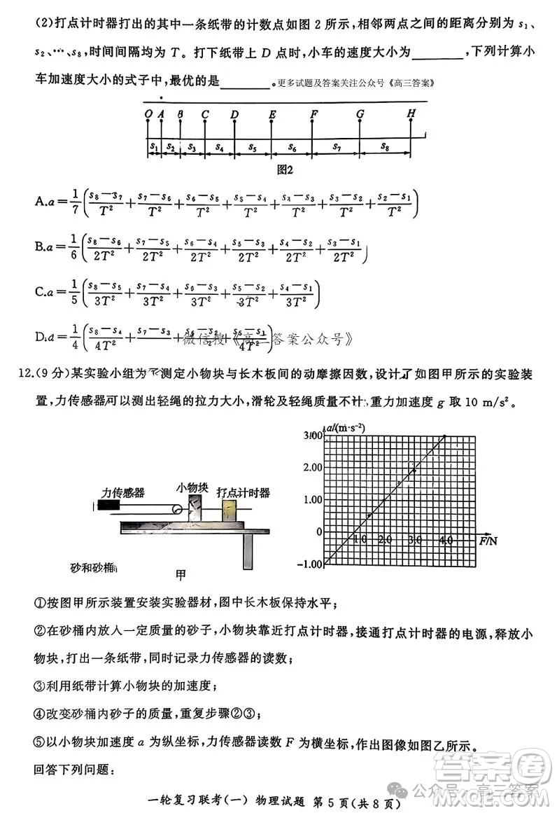 百師聯(lián)盟2025屆高三一輪復習聯(lián)考一物理試題答案