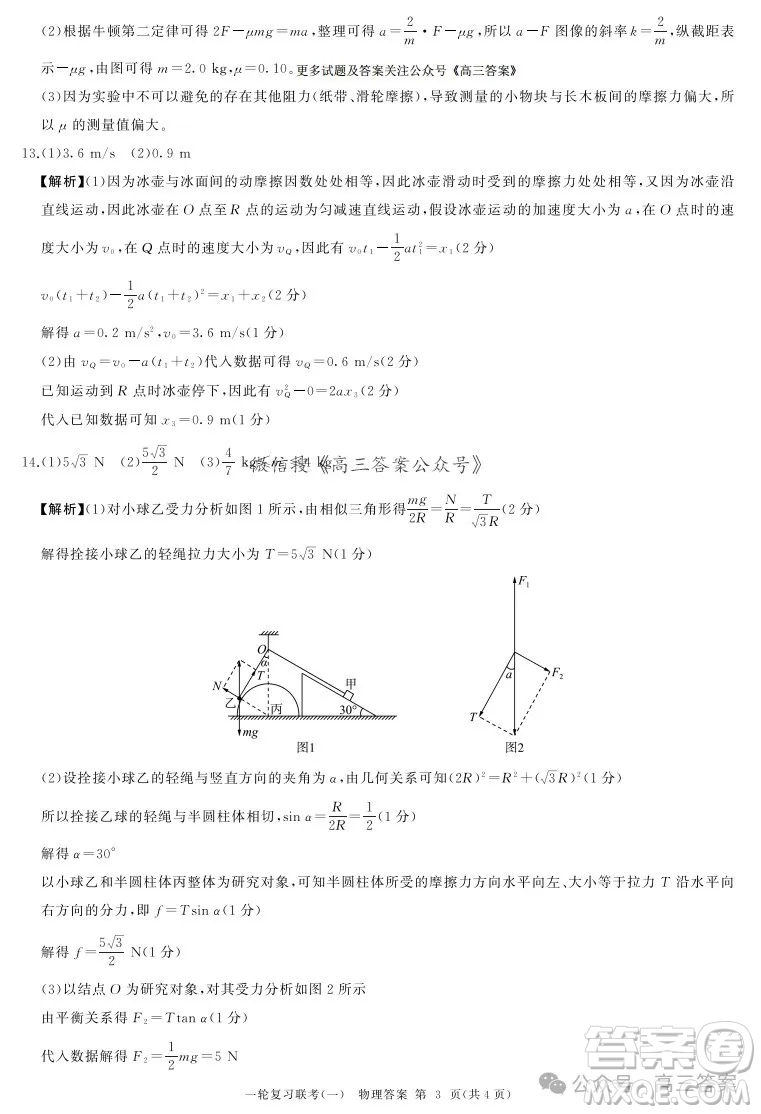 百師聯(lián)盟2025屆高三一輪復習聯(lián)考一物理試題答案