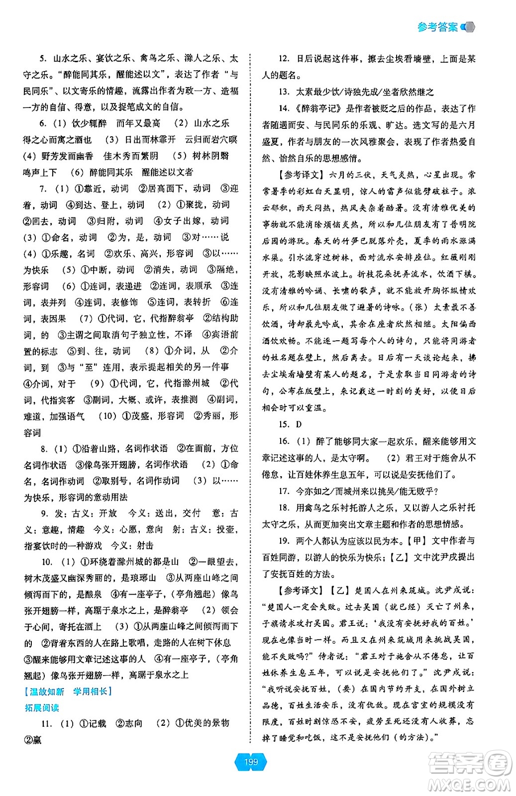 遼海出版社2024年秋新課程能力培養(yǎng)九年級語文上冊人教版答案