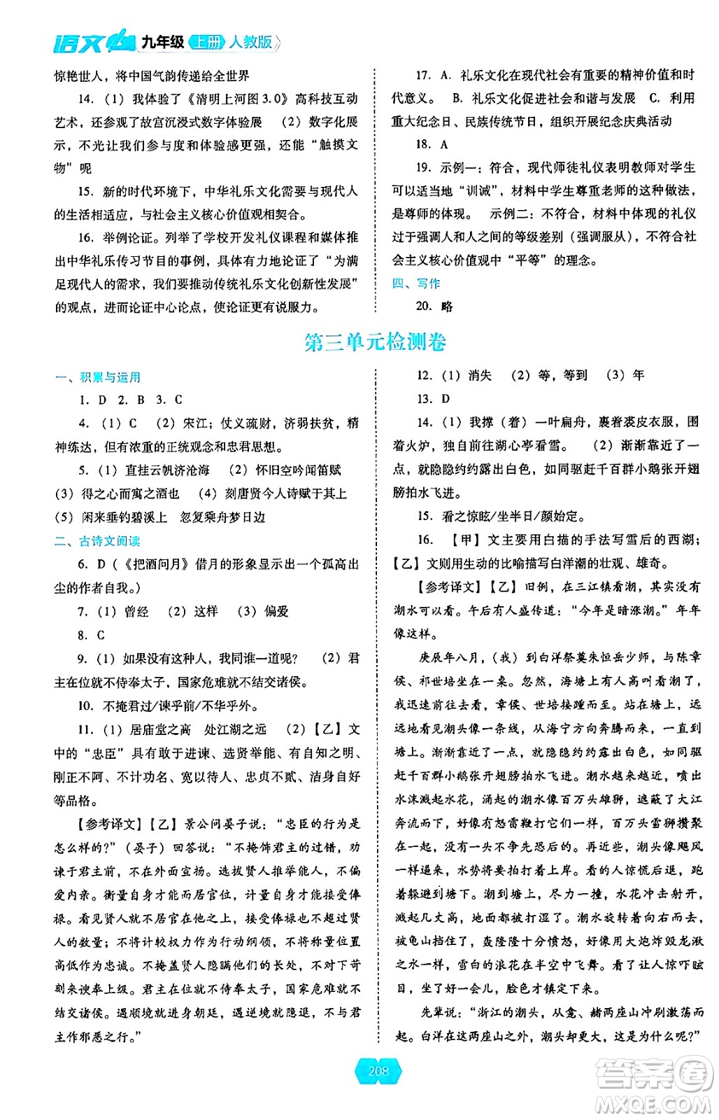 遼海出版社2024年秋新課程能力培養(yǎng)九年級語文上冊人教版答案