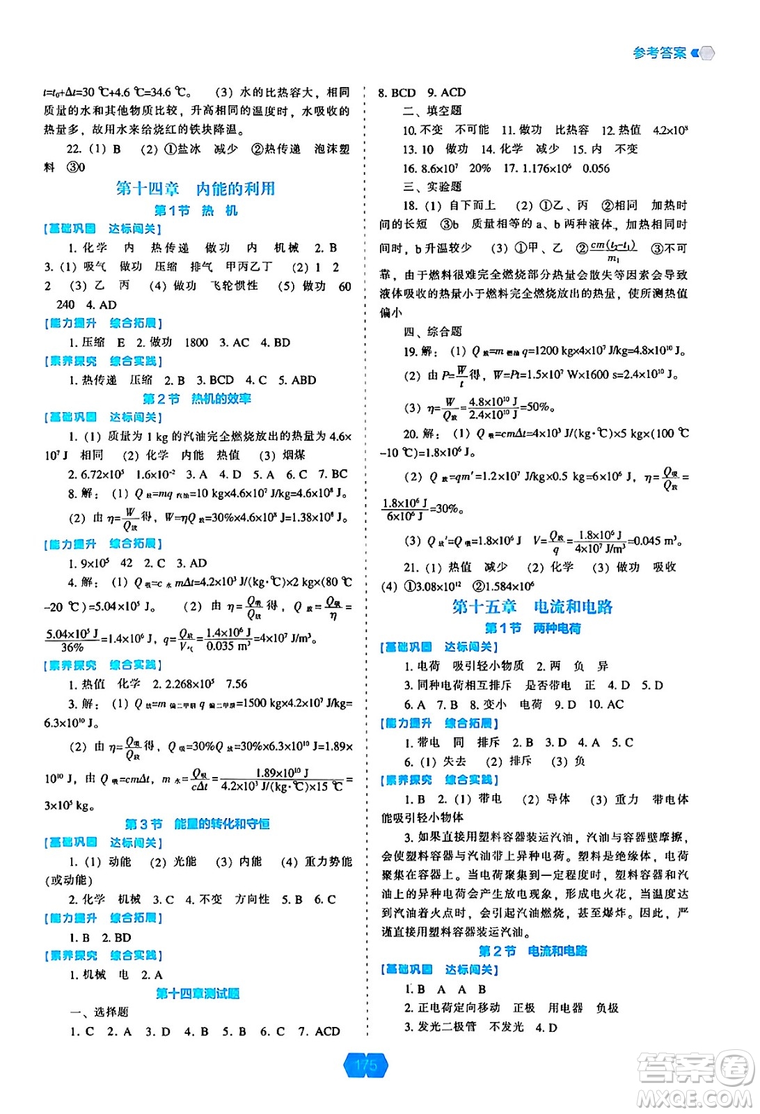 遼海出版社2024年秋新課程能力培養(yǎng)九年級(jí)物理上冊人教版答案