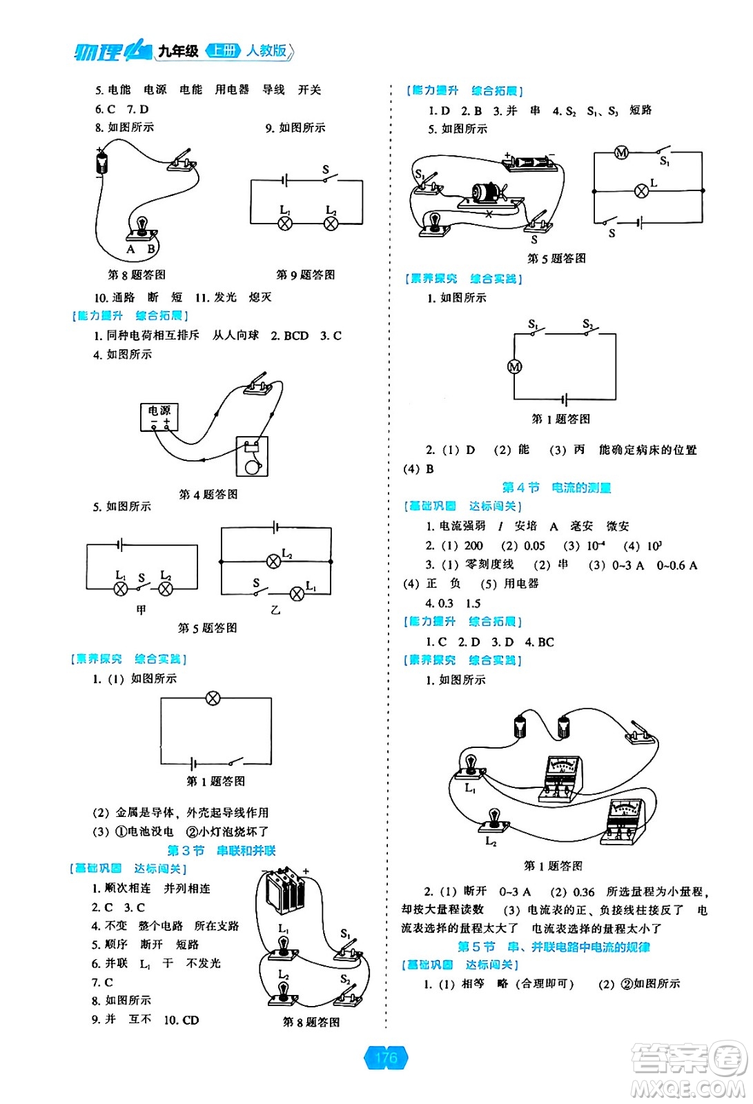 遼海出版社2024年秋新課程能力培養(yǎng)九年級(jí)物理上冊人教版答案