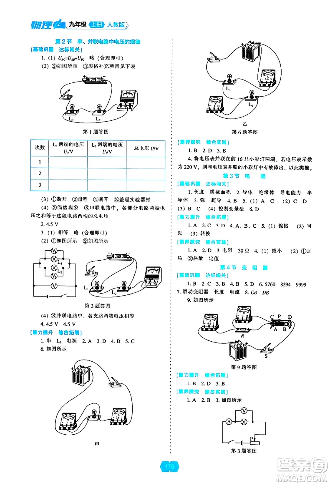 遼海出版社2024年秋新課程能力培養(yǎng)九年級(jí)物理上冊人教版答案