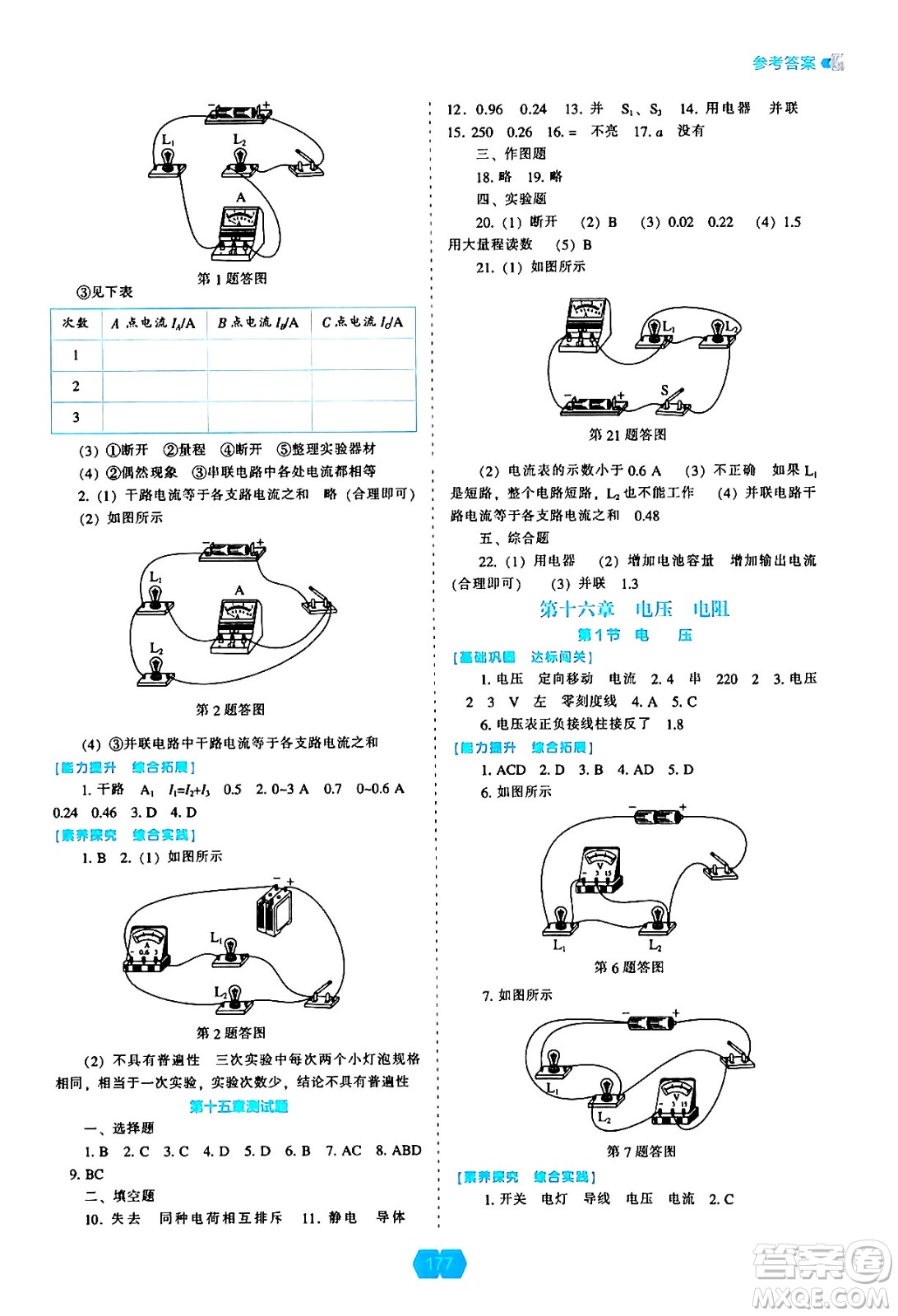 遼海出版社2024年秋新課程能力培養(yǎng)九年級(jí)物理上冊人教版答案