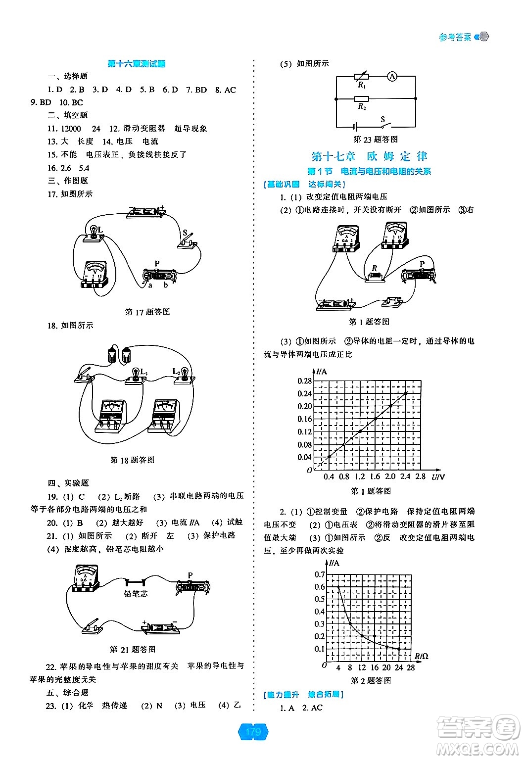 遼海出版社2024年秋新課程能力培養(yǎng)九年級(jí)物理上冊人教版答案