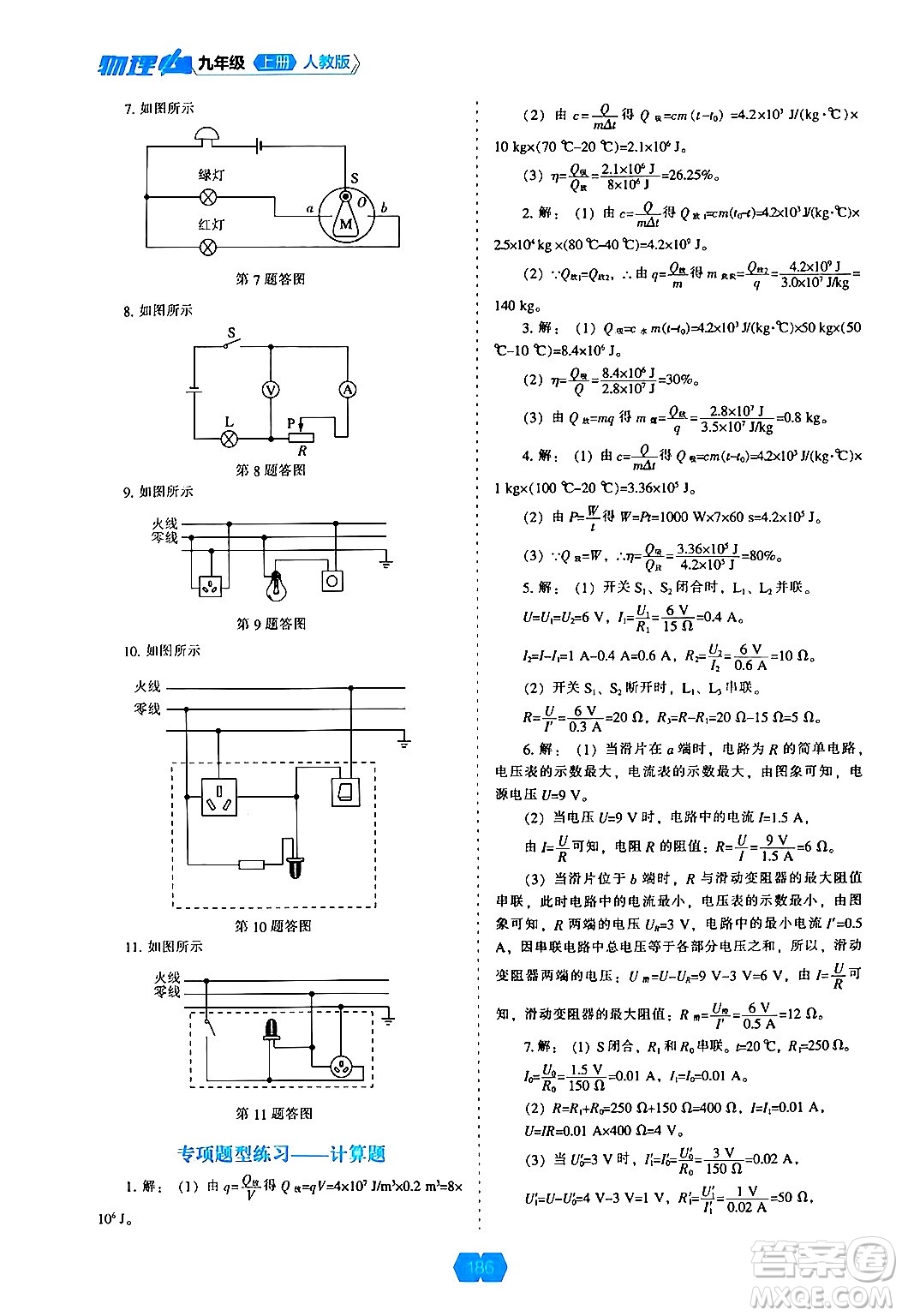 遼海出版社2024年秋新課程能力培養(yǎng)九年級(jí)物理上冊人教版答案