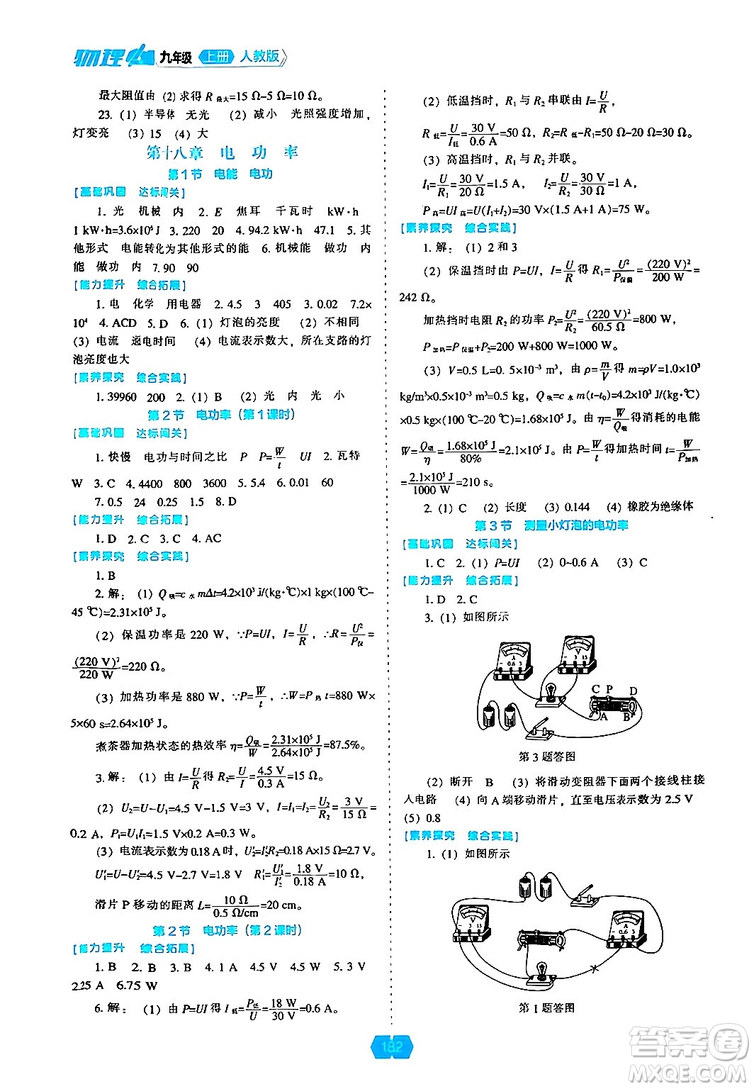 遼海出版社2024年秋新課程能力培養(yǎng)九年級(jí)物理上冊人教版答案