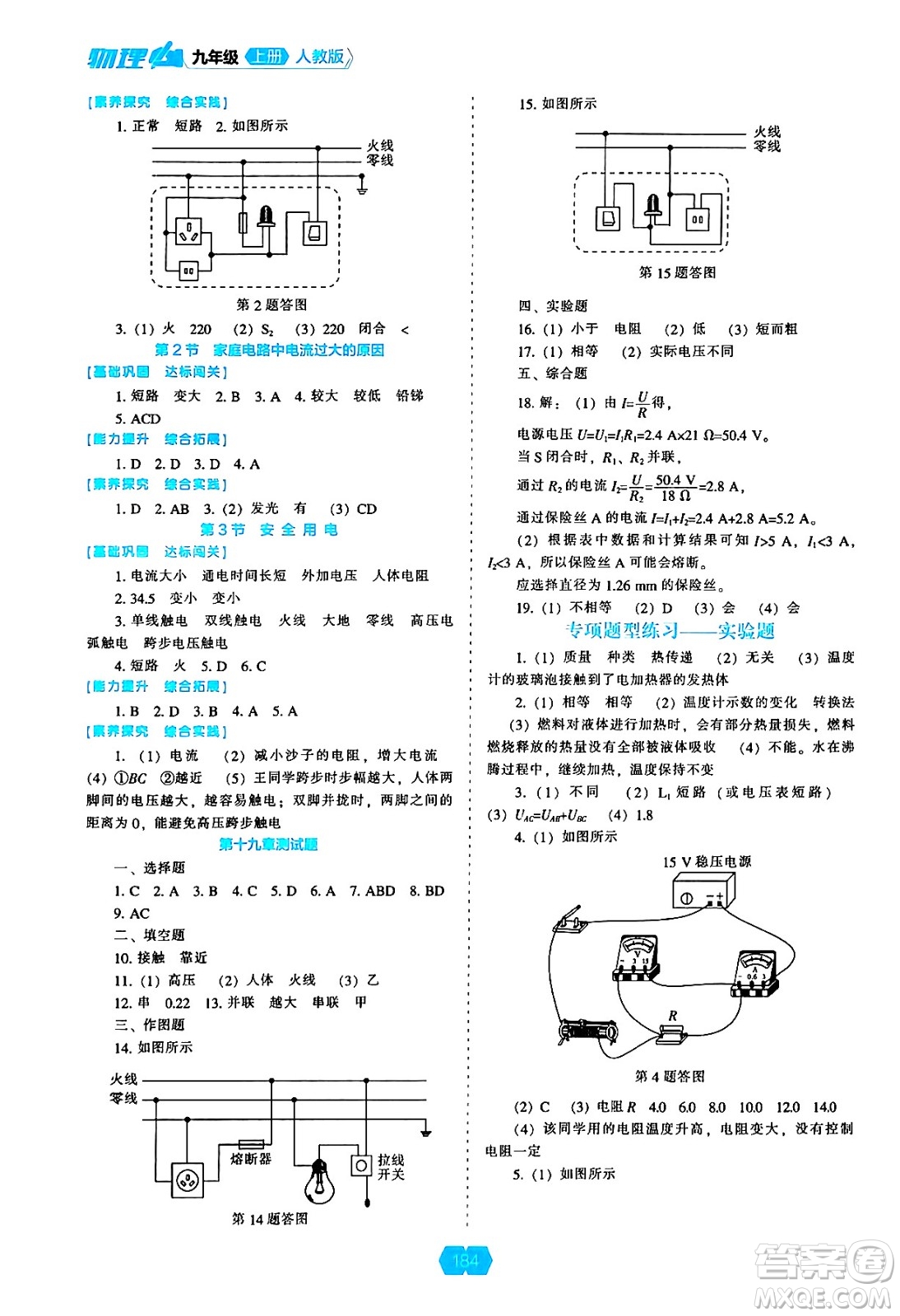 遼海出版社2024年秋新課程能力培養(yǎng)九年級(jí)物理上冊人教版答案