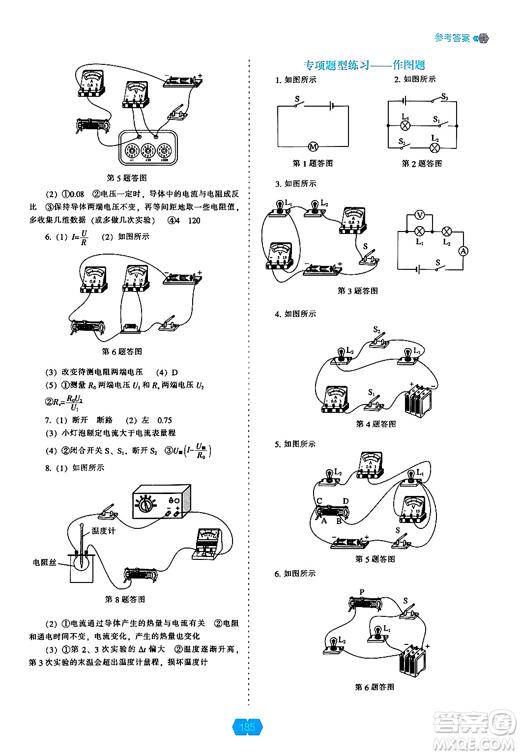 遼海出版社2024年秋新課程能力培養(yǎng)九年級(jí)物理上冊人教版答案