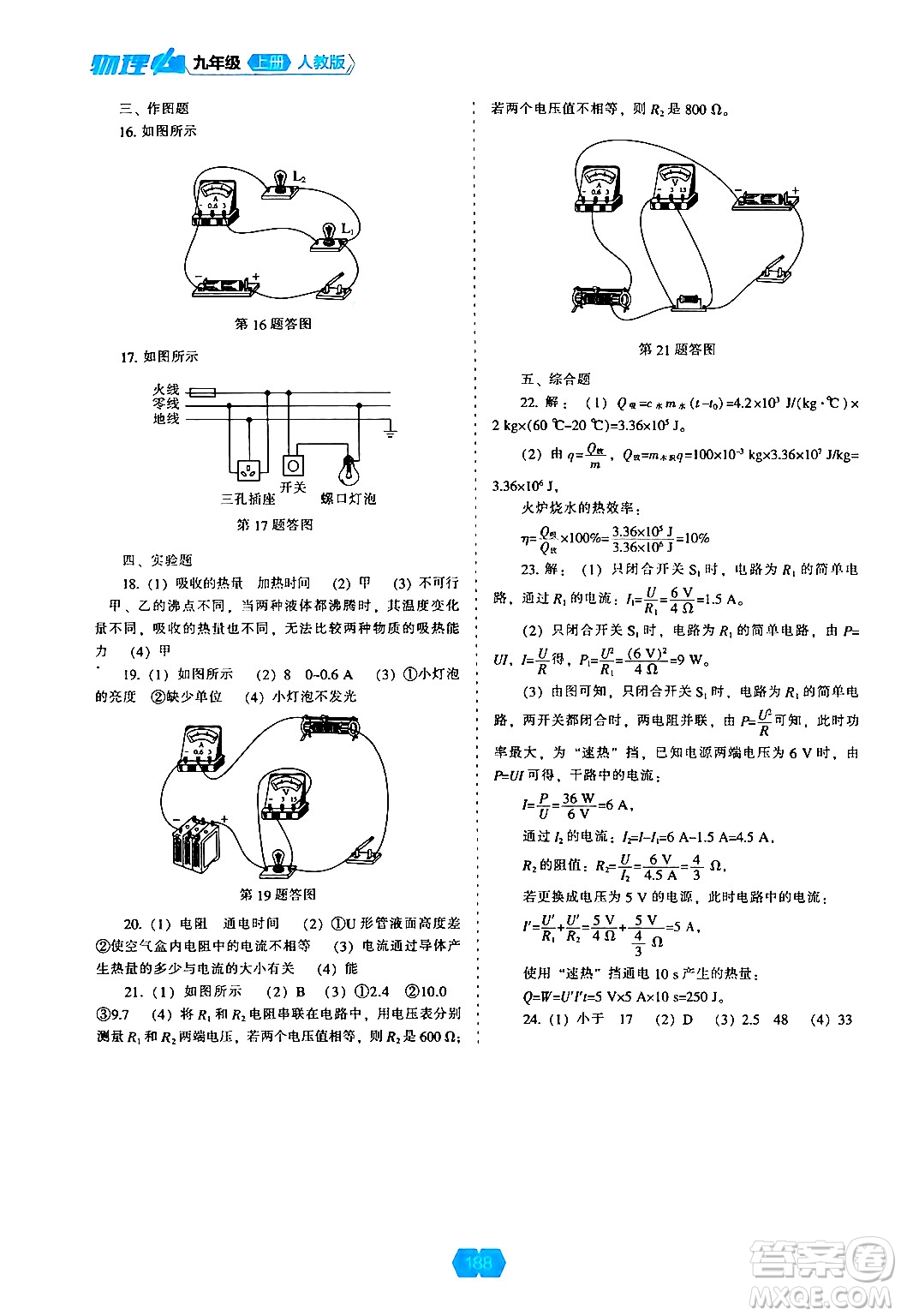 遼海出版社2024年秋新課程能力培養(yǎng)九年級(jí)物理上冊人教版答案