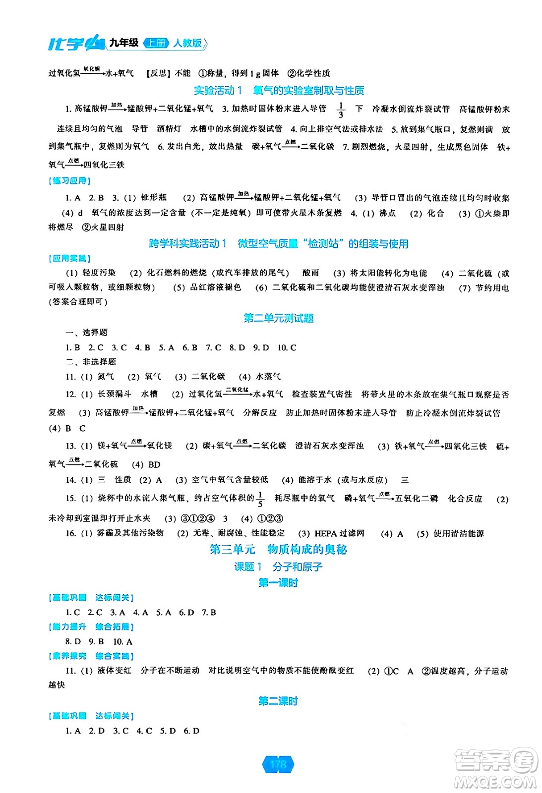 遼海出版社2024年秋新課程能力培養(yǎng)九年級(jí)化學(xué)上冊(cè)人教版答案