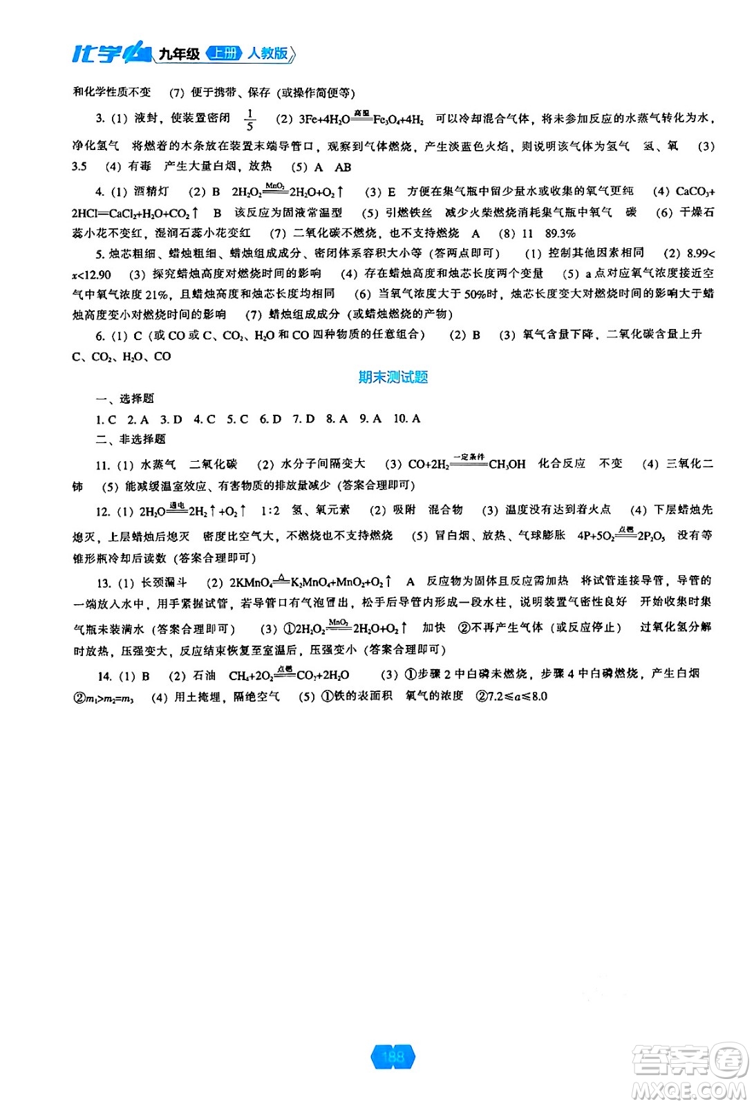 遼海出版社2024年秋新課程能力培養(yǎng)九年級(jí)化學(xué)上冊(cè)人教版答案