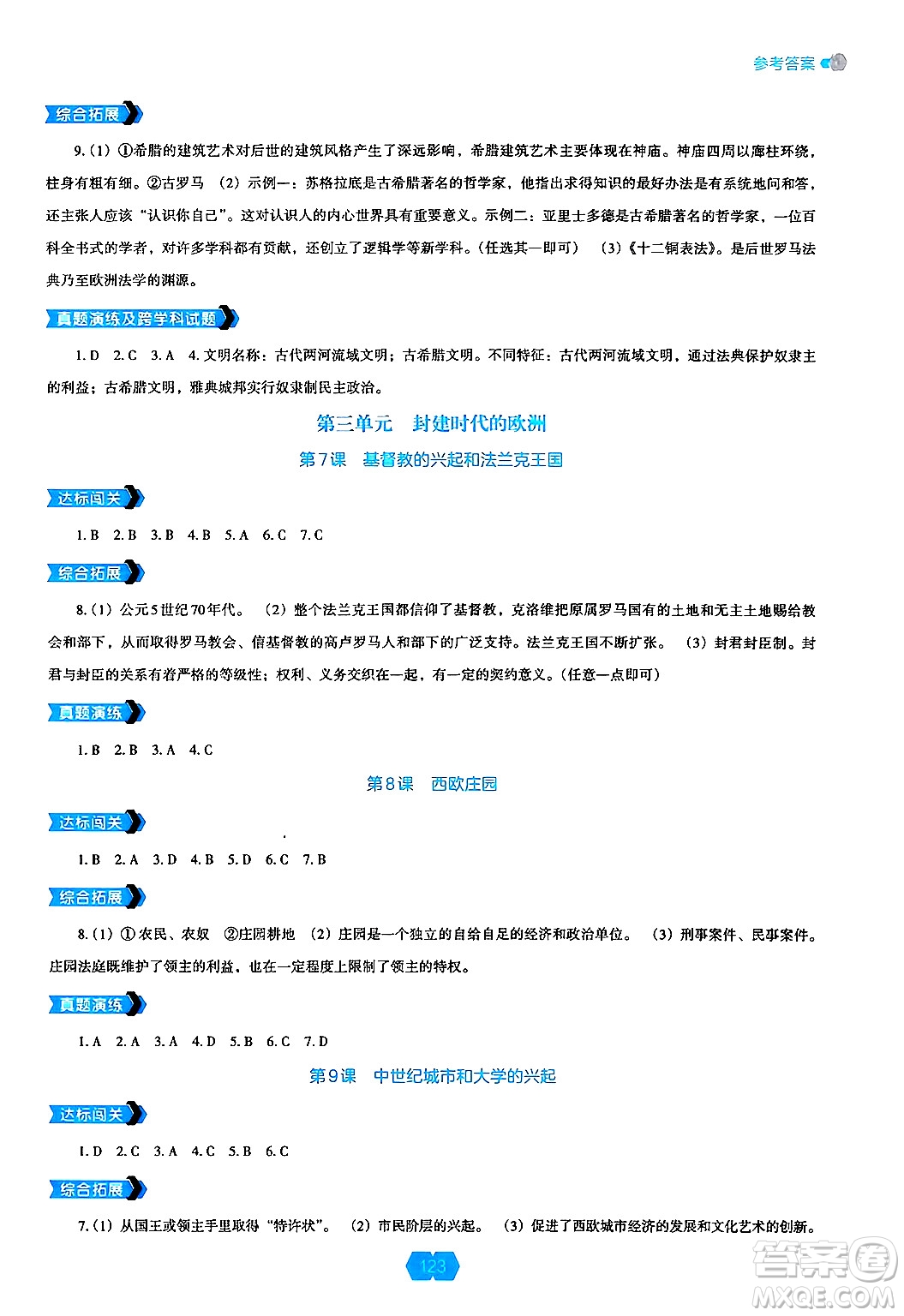 遼海出版社2024年秋新課程能力培養(yǎng)九年級(jí)歷史上冊(cè)人教版答案