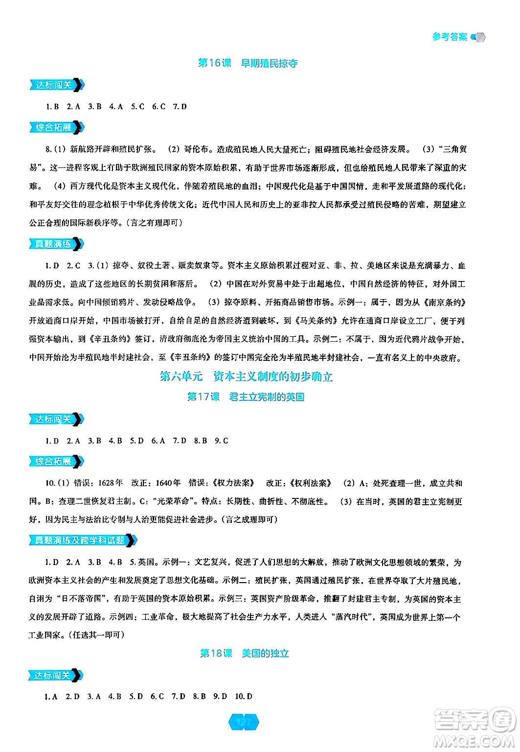 遼海出版社2024年秋新課程能力培養(yǎng)九年級(jí)歷史上冊(cè)人教版答案