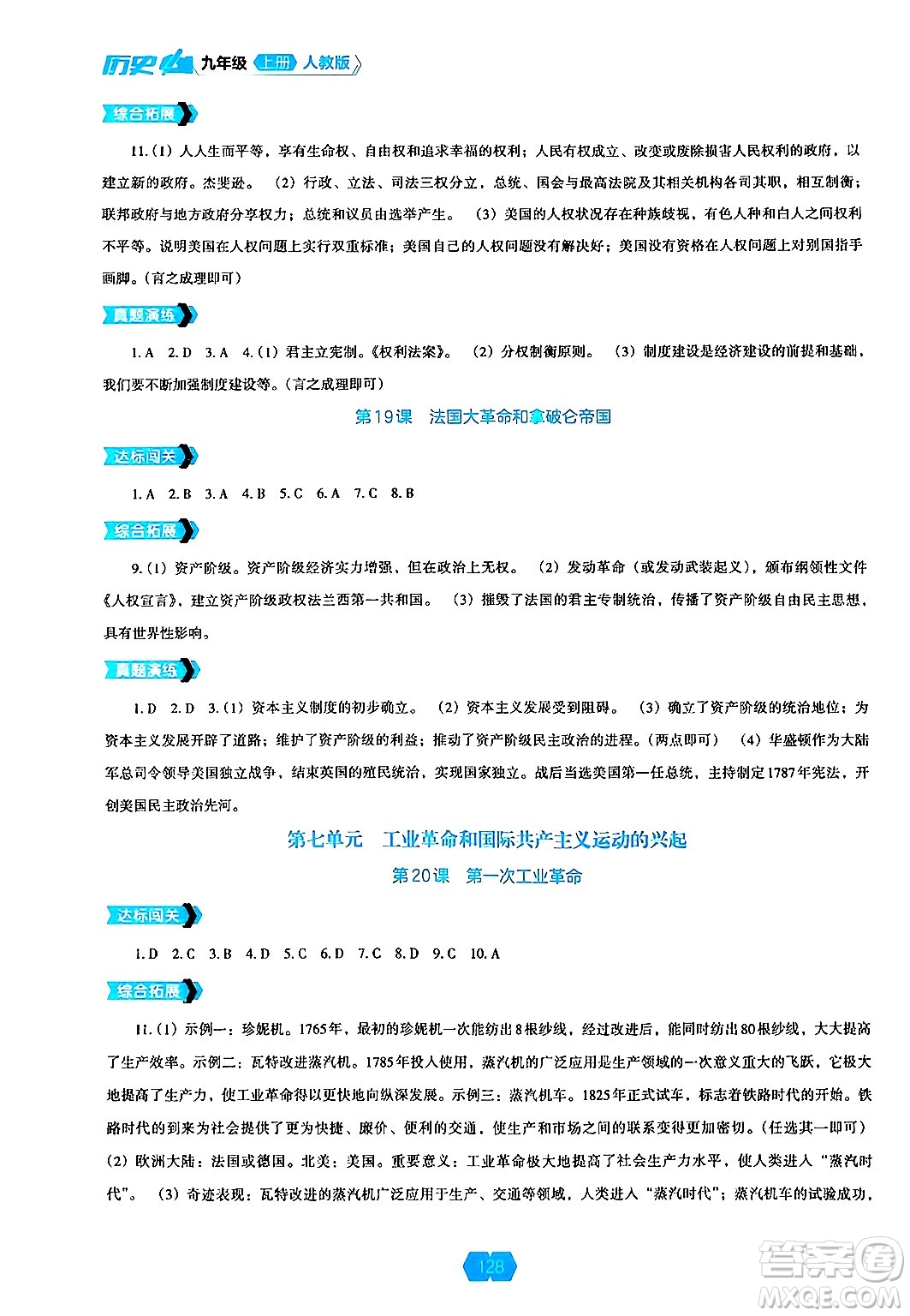 遼海出版社2024年秋新課程能力培養(yǎng)九年級(jí)歷史上冊(cè)人教版答案