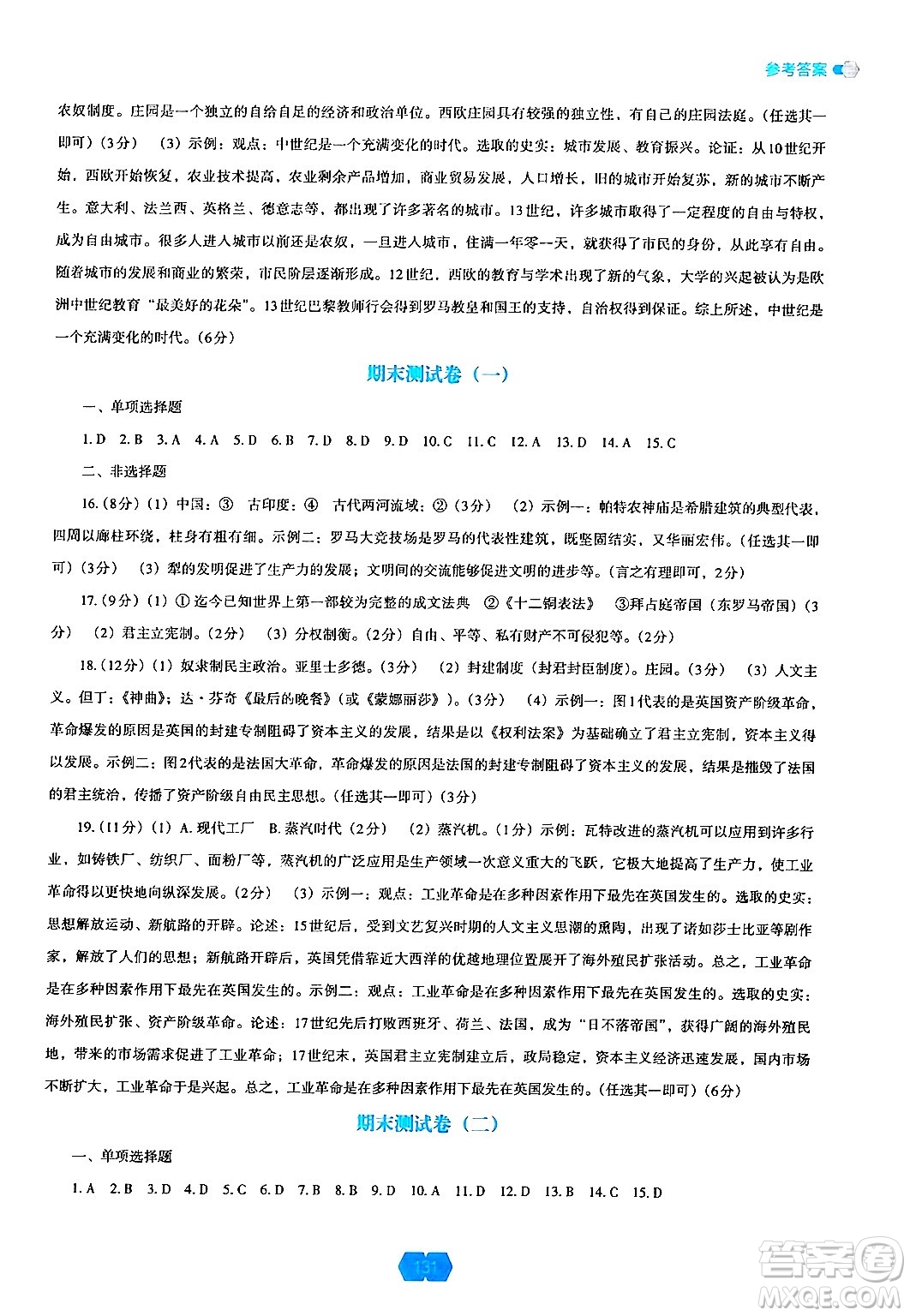 遼海出版社2024年秋新課程能力培養(yǎng)九年級(jí)歷史上冊(cè)人教版答案