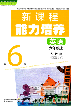 遼海出版社2024年秋新課程能力培養(yǎng)六年級英語上冊人教版三起點(diǎn)答案