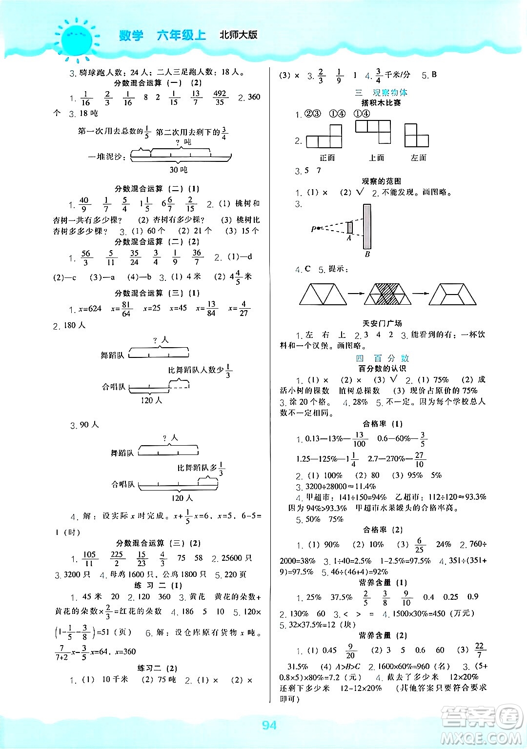 遼海出版社2024年秋新課程能力培養(yǎng)六年級數(shù)學(xué)上冊北師大版答案