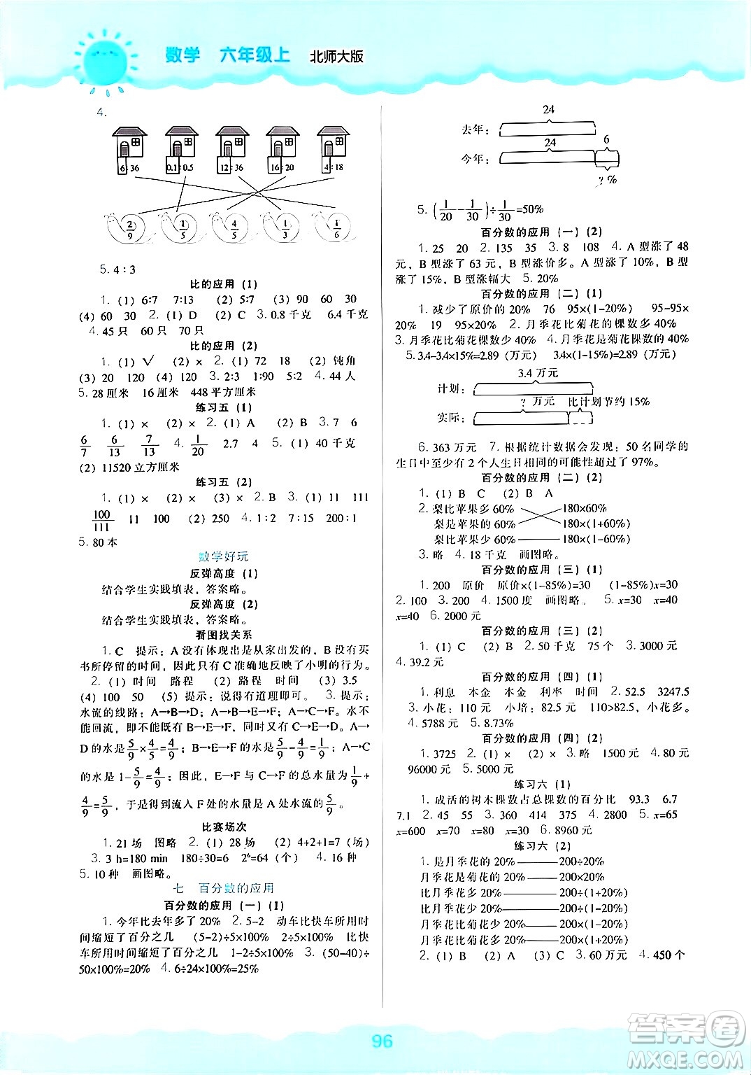 遼海出版社2024年秋新課程能力培養(yǎng)六年級數(shù)學(xué)上冊北師大版答案