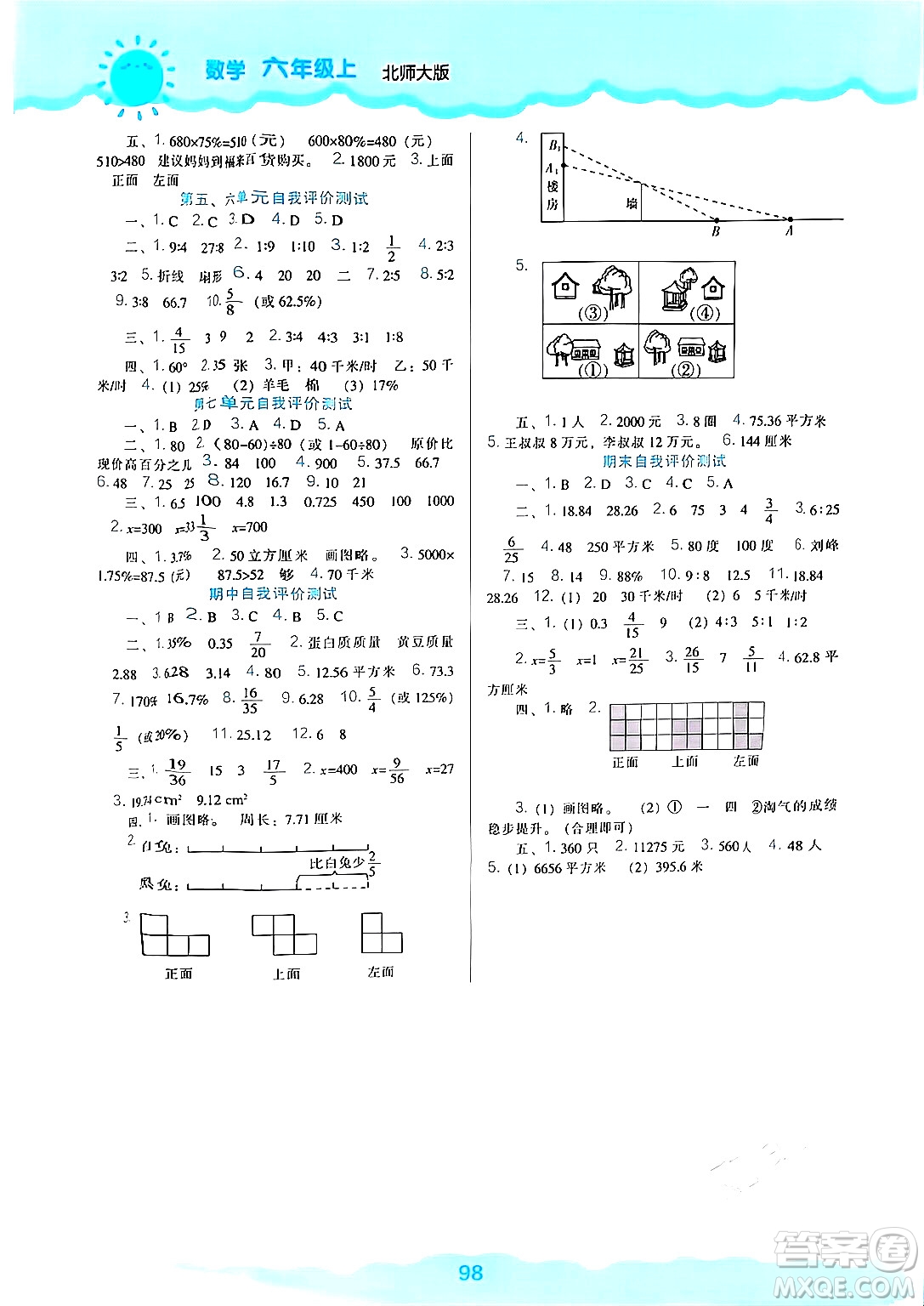 遼海出版社2024年秋新課程能力培養(yǎng)六年級數(shù)學(xué)上冊北師大版答案