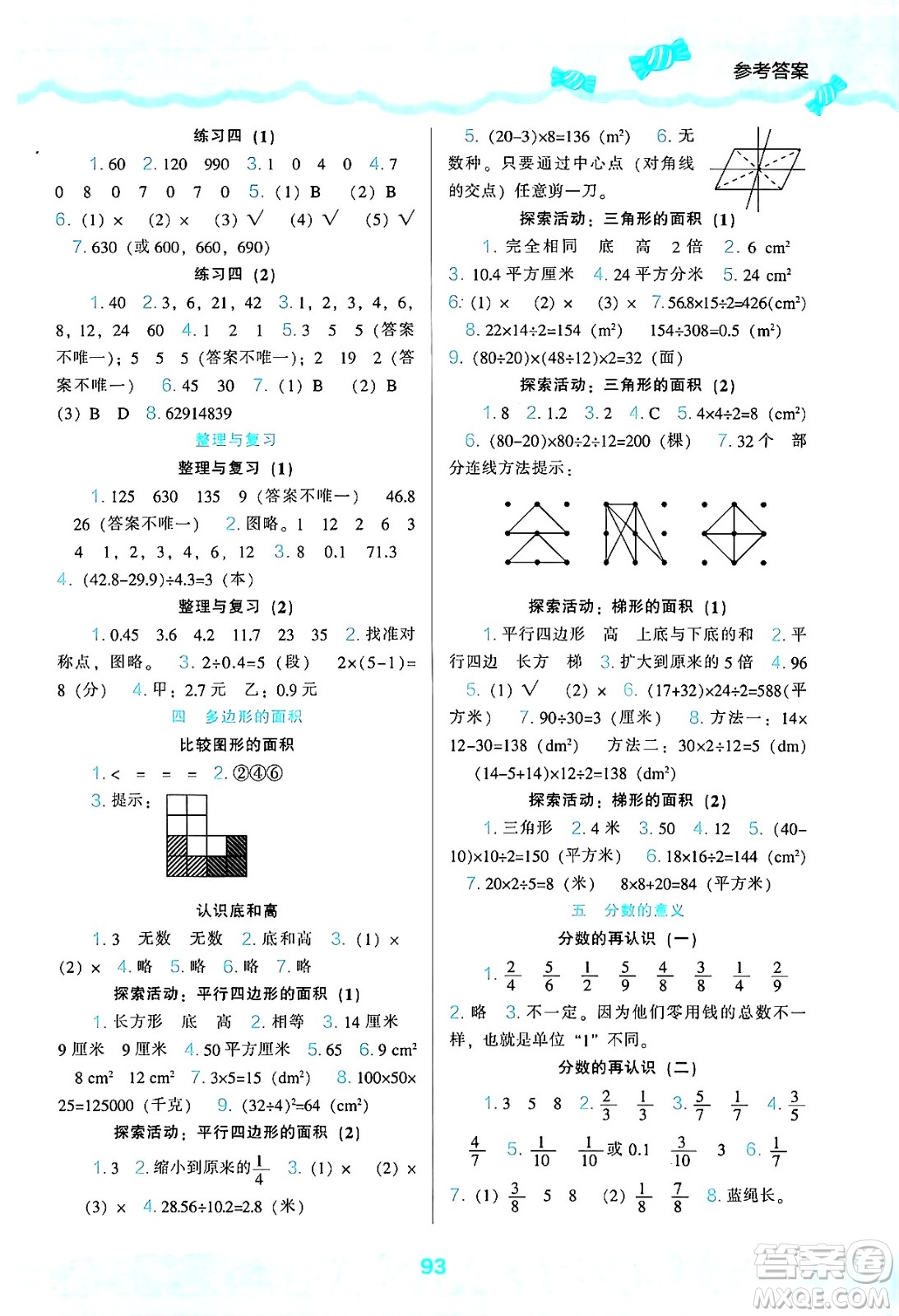 遼海出版社2024年秋新課程能力培養(yǎng)五年級數學上冊北師大版答案