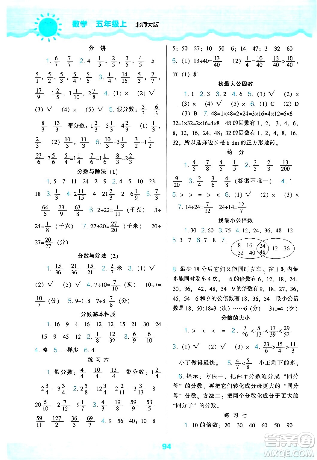 遼海出版社2024年秋新課程能力培養(yǎng)五年級數學上冊北師大版答案