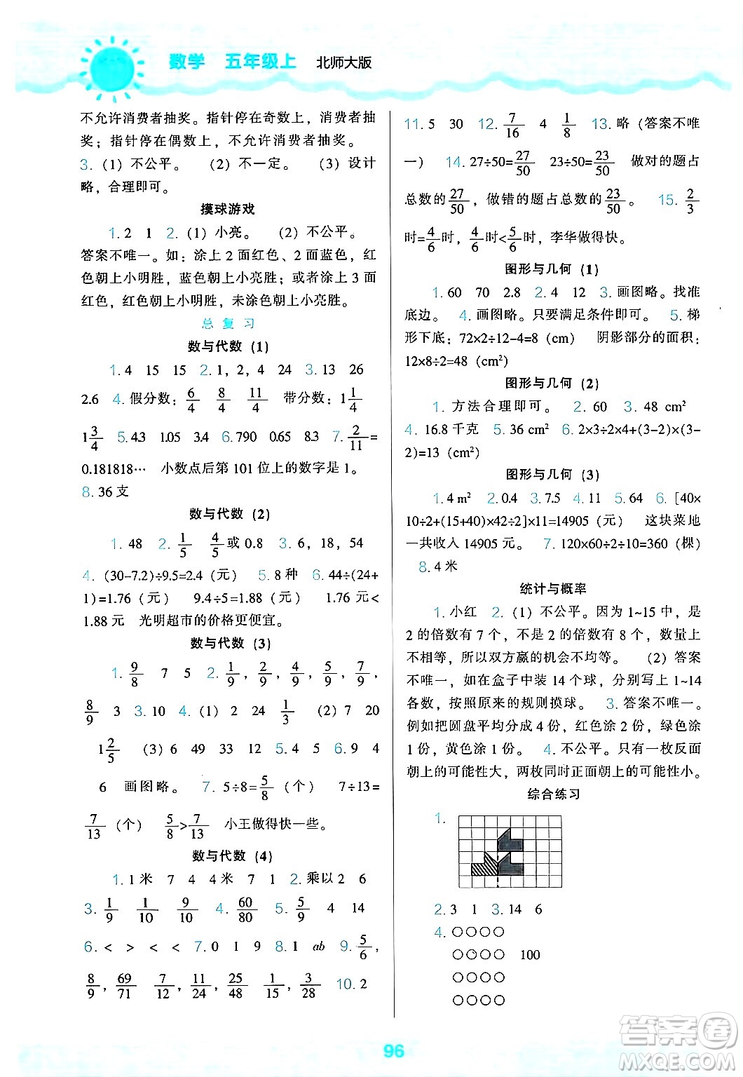 遼海出版社2024年秋新課程能力培養(yǎng)五年級數學上冊北師大版答案