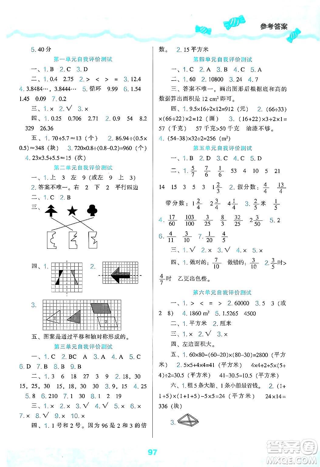 遼海出版社2024年秋新課程能力培養(yǎng)五年級數學上冊北師大版答案