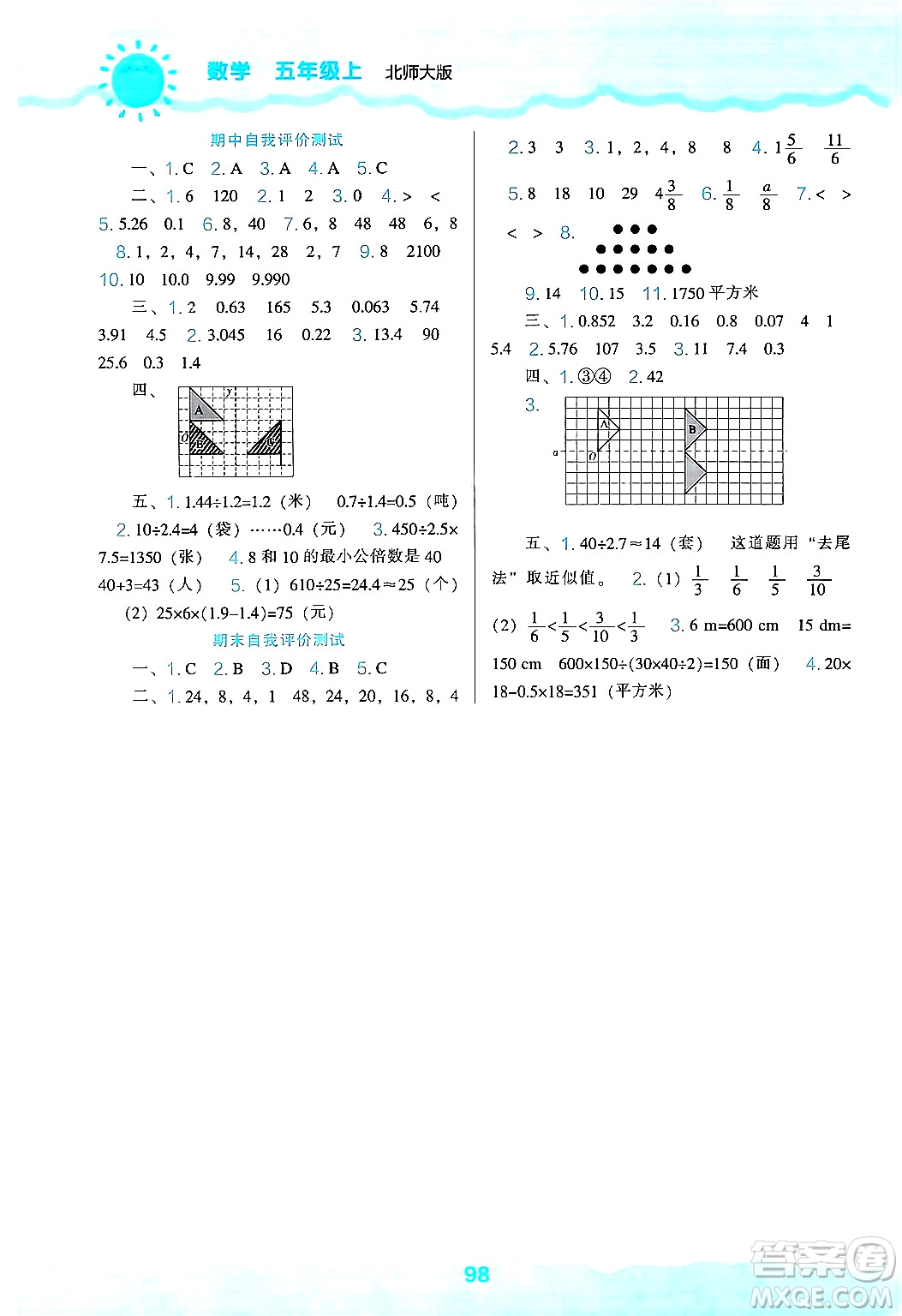 遼海出版社2024年秋新課程能力培養(yǎng)五年級數學上冊北師大版答案