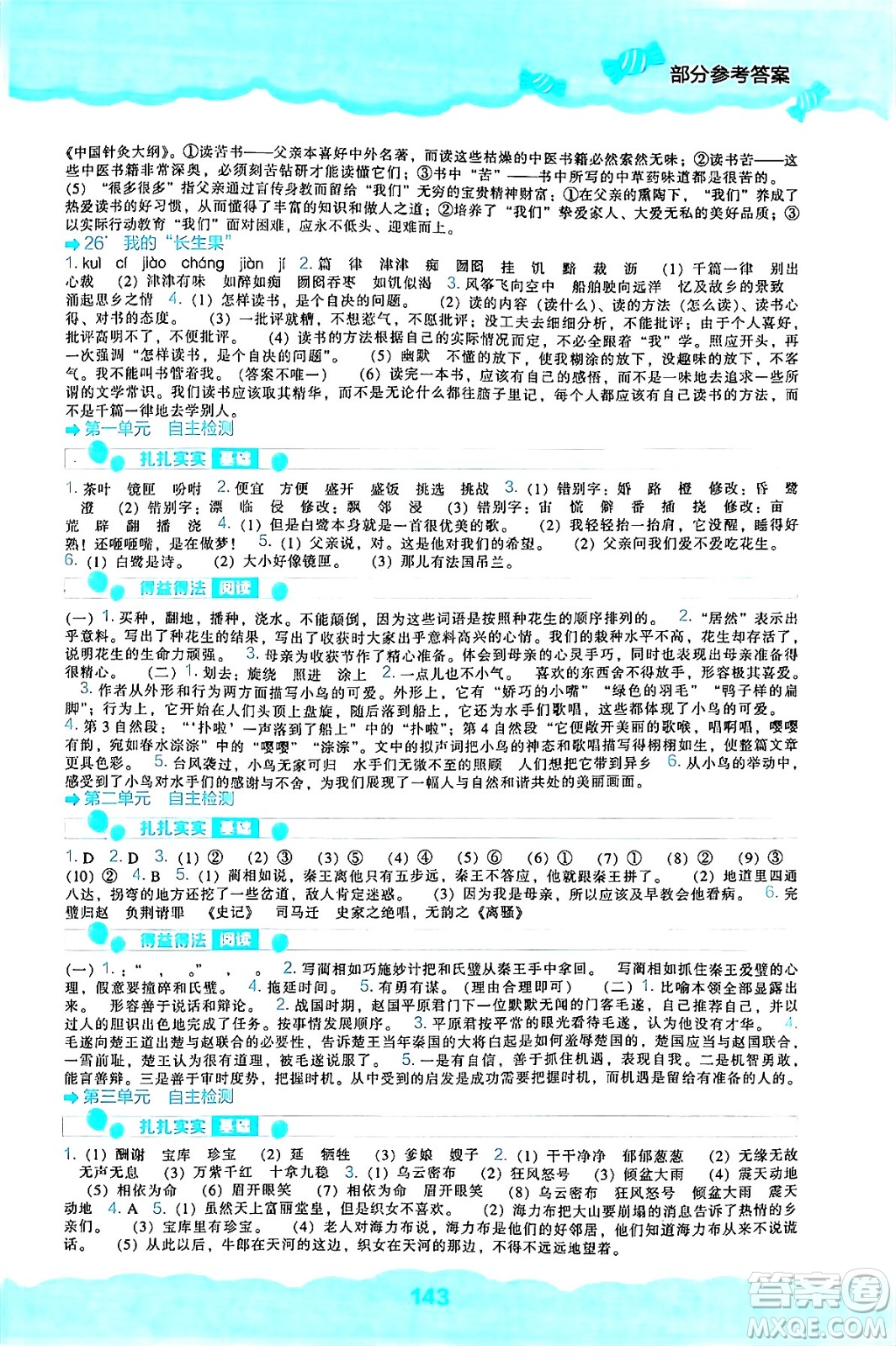 遼海出版社2024年秋新課程能力培養(yǎng)五年級(jí)語(yǔ)文上冊(cè)人教版答案