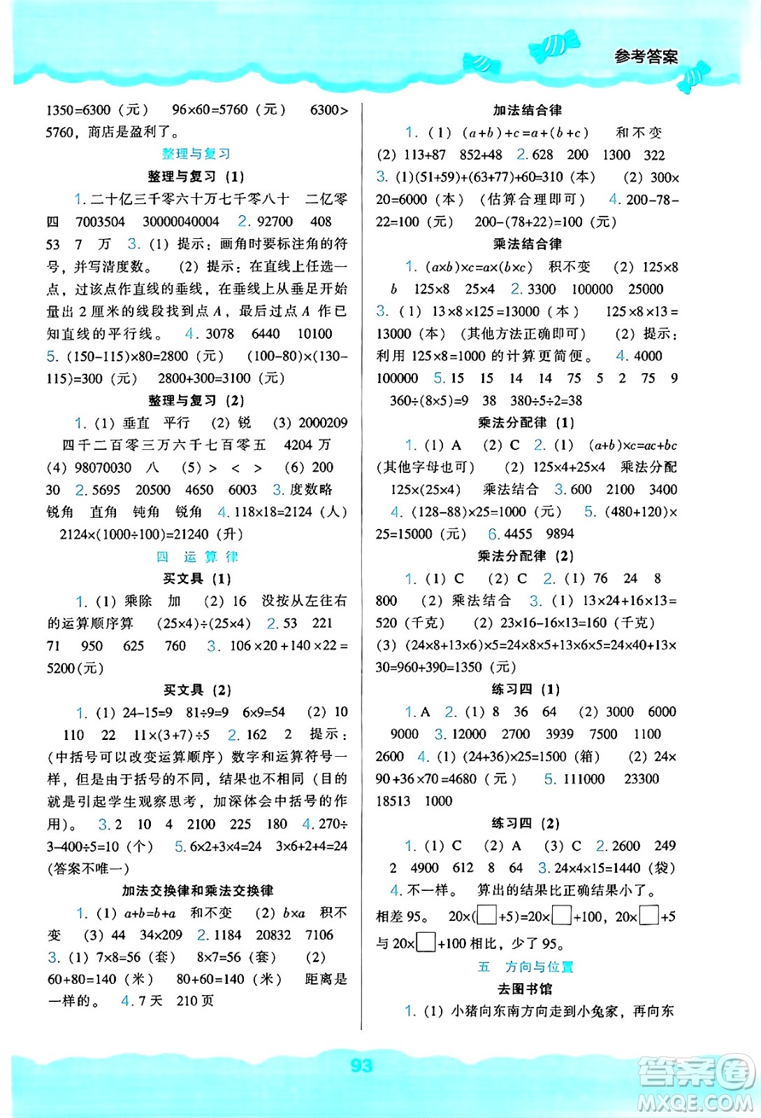 遼海出版社2024年秋新課程能力培養(yǎng)四年級數(shù)學(xué)上冊北師大版答案