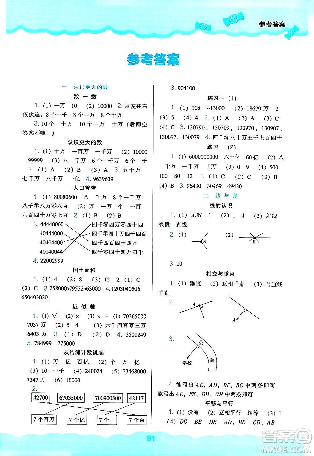 遼海出版社2024年秋新課程能力培養(yǎng)四年級數(shù)學(xué)上冊北師大版答案