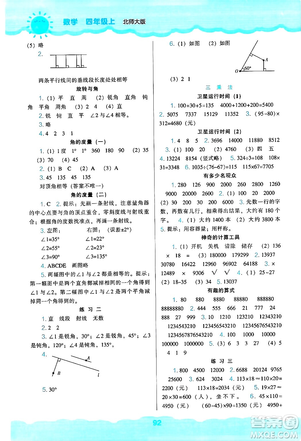 遼海出版社2024年秋新課程能力培養(yǎng)四年級數(shù)學(xué)上冊北師大版答案