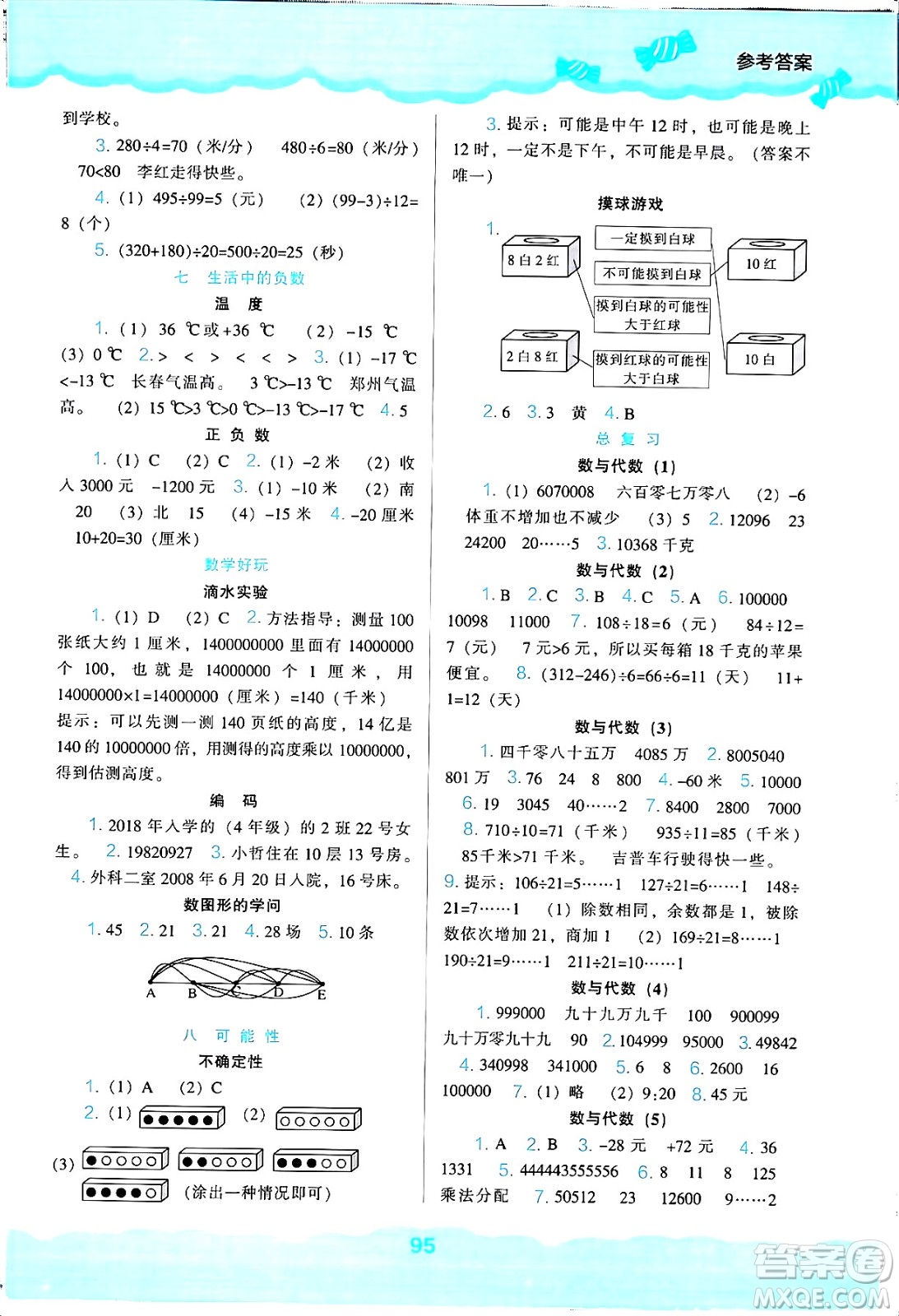 遼海出版社2024年秋新課程能力培養(yǎng)四年級數(shù)學(xué)上冊北師大版答案