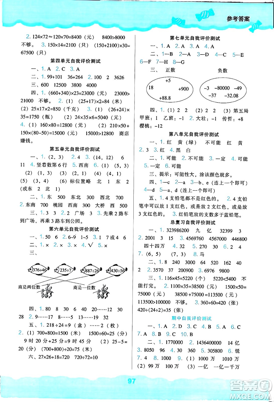 遼海出版社2024年秋新課程能力培養(yǎng)四年級數(shù)學(xué)上冊北師大版答案