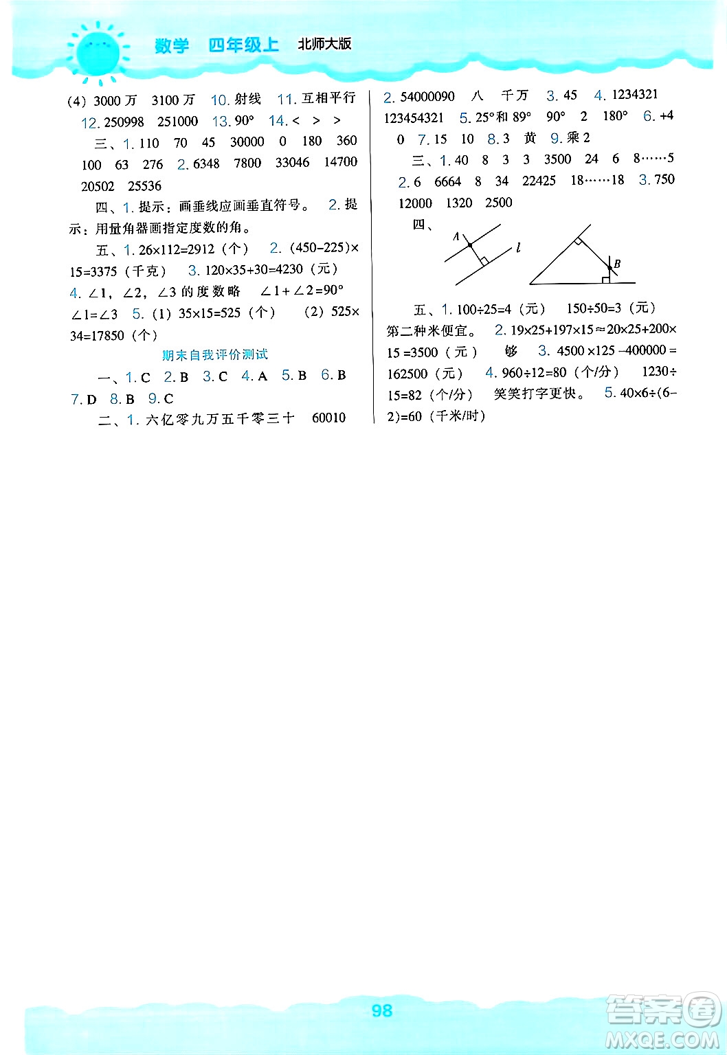 遼海出版社2024年秋新課程能力培養(yǎng)四年級數(shù)學(xué)上冊北師大版答案