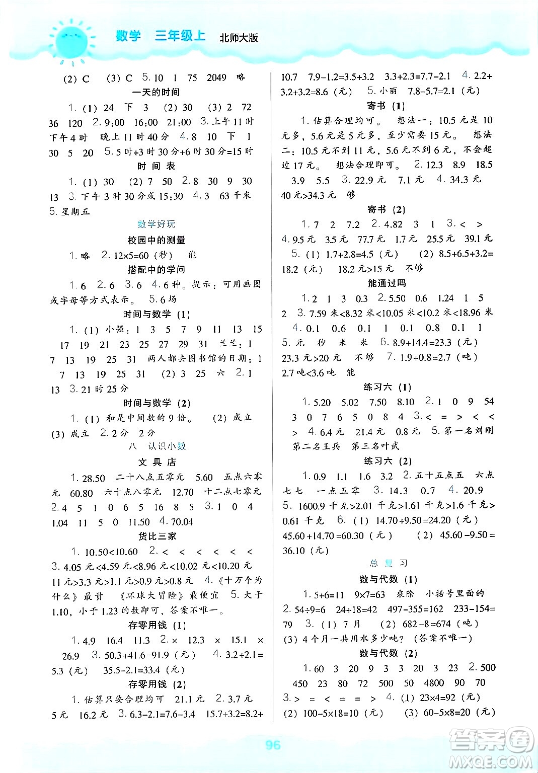 遼海出版社2024年秋新課程能力培養(yǎng)三年級數(shù)學上冊北師大版答案