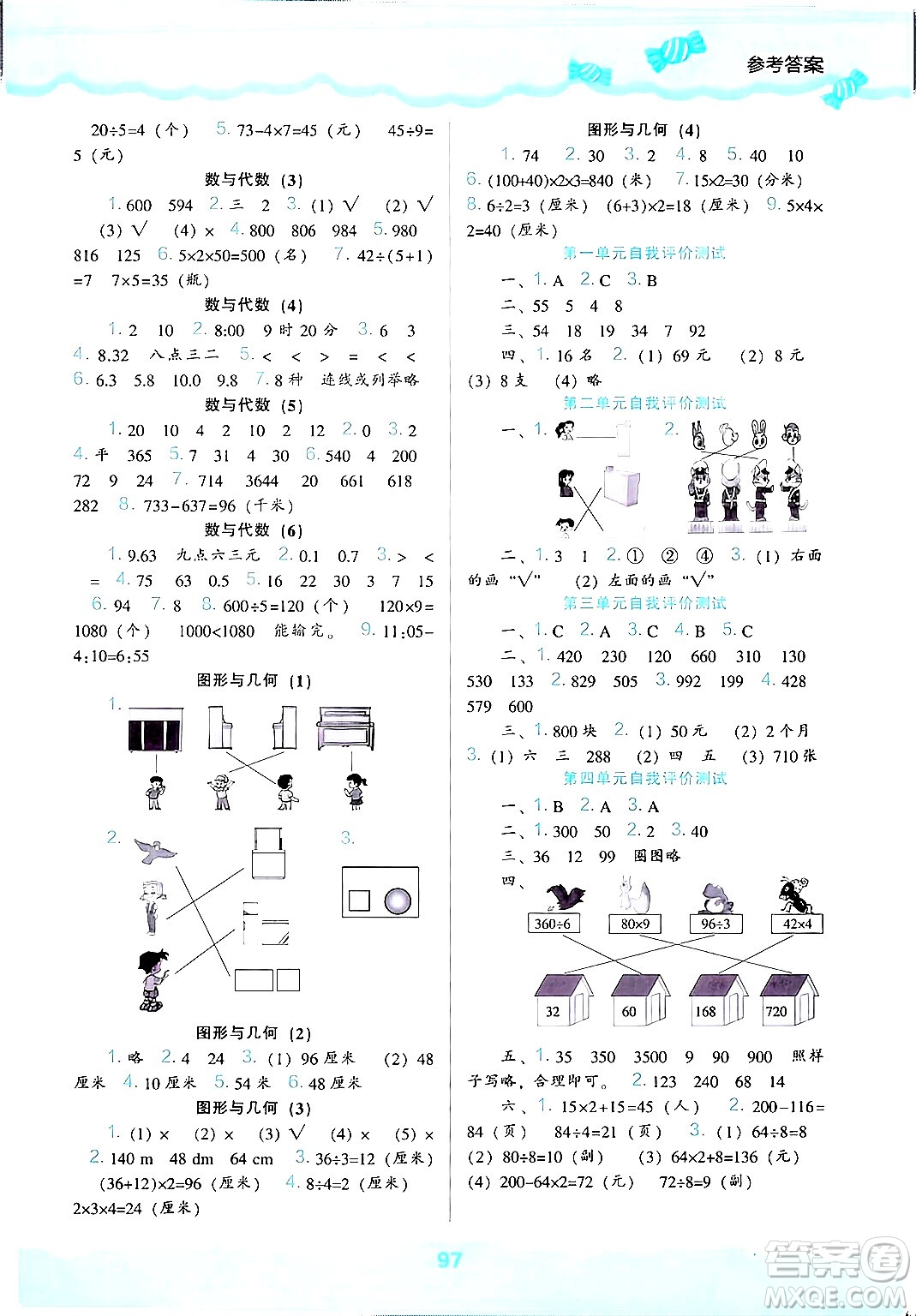 遼海出版社2024年秋新課程能力培養(yǎng)三年級數(shù)學上冊北師大版答案