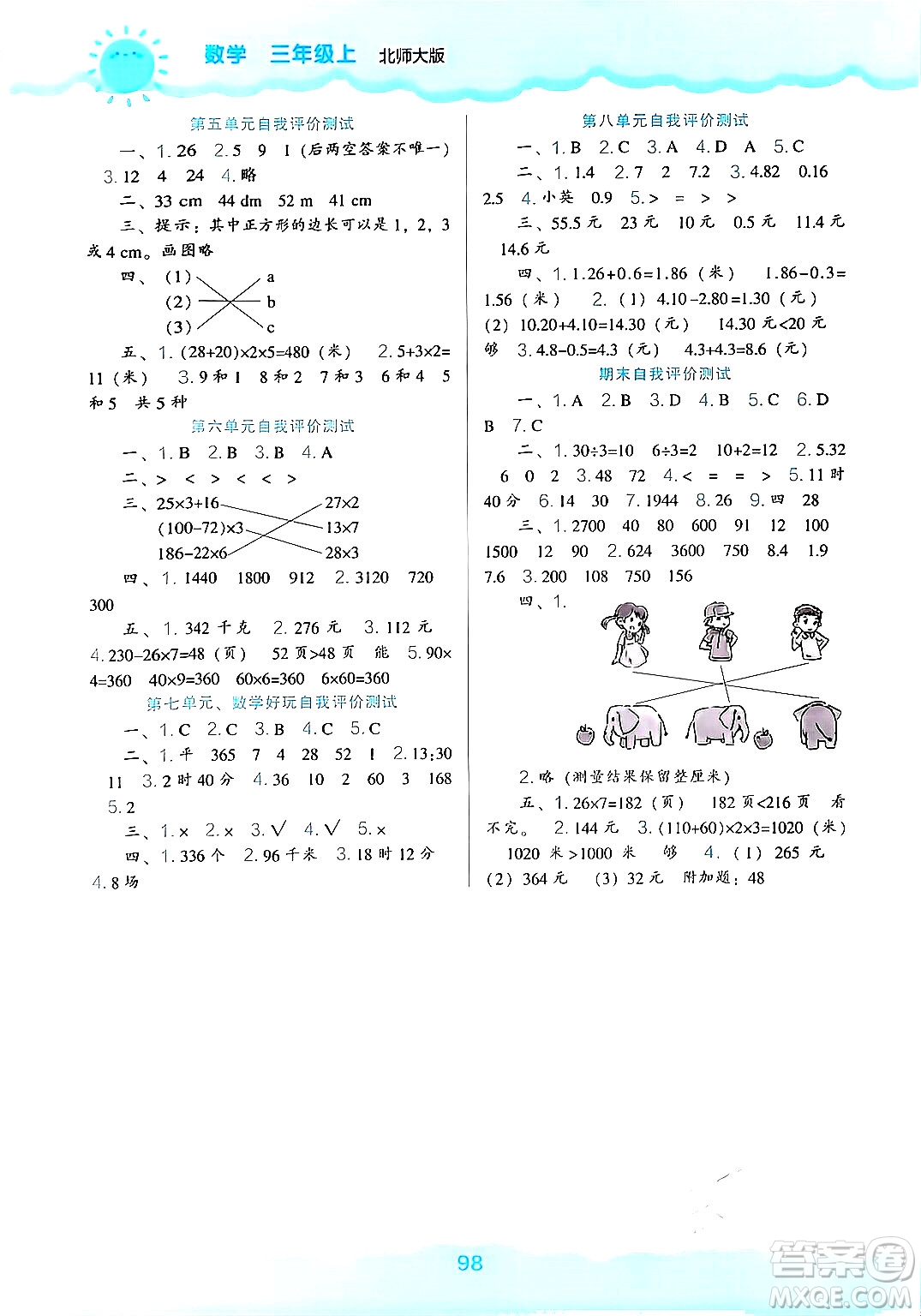 遼海出版社2024年秋新課程能力培養(yǎng)三年級數(shù)學上冊北師大版答案