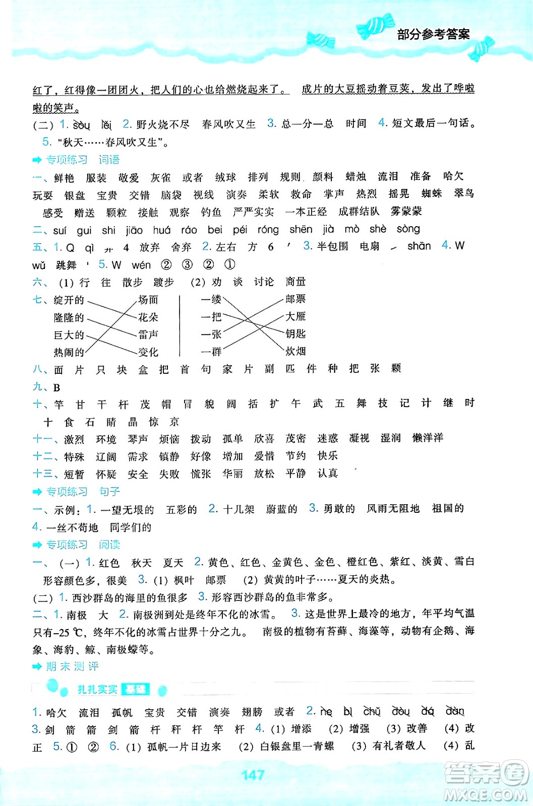 遼海出版社2024年秋新課程能力培養(yǎng)三年級(jí)語文上冊(cè)人教版答案