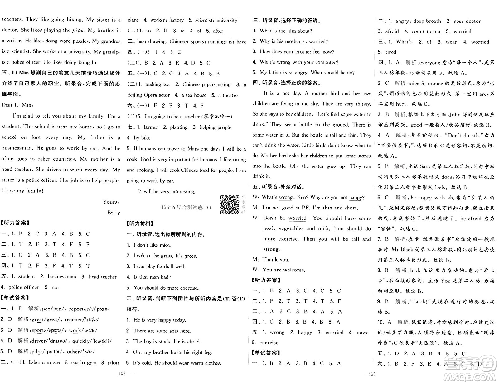 寧夏人民教育出版社2024年秋學(xué)霸提優(yōu)大試卷六年級(jí)英語上冊(cè)人教版答案