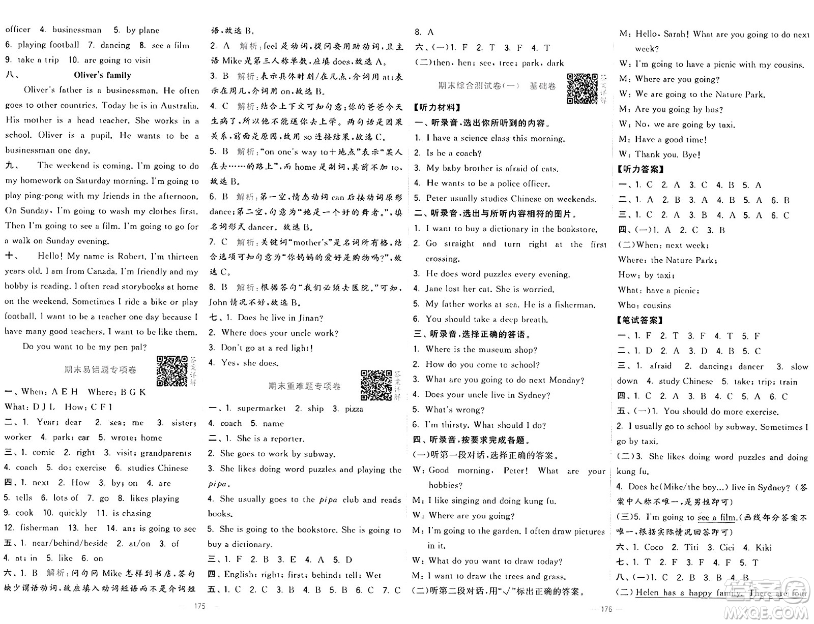 寧夏人民教育出版社2024年秋學(xué)霸提優(yōu)大試卷六年級(jí)英語上冊(cè)人教版答案