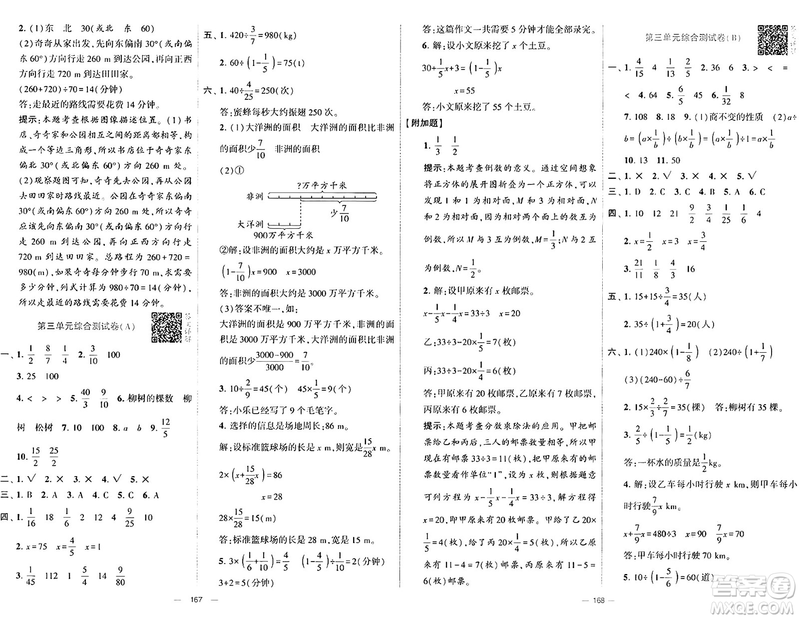 寧夏人民教育出版社2024年秋學(xué)霸提優(yōu)大試卷六年級(jí)數(shù)學(xué)上冊(cè)人教版答案