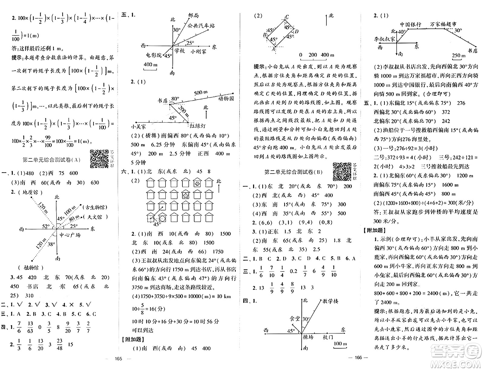 寧夏人民教育出版社2024年秋學(xué)霸提優(yōu)大試卷六年級(jí)數(shù)學(xué)上冊(cè)人教版答案